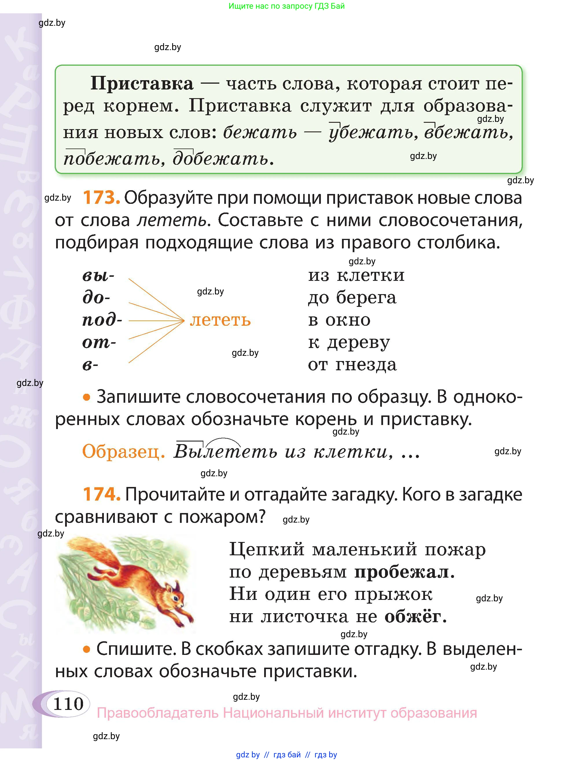 Русский язык, 3 класс Учебник, авторы: Антипова Маргарита Борисовна, Верниковская Алла Викторовна, Грабчикова Елена Самарьевна, издательство Национальный институт образования, Минск, 2023, Часть 1, страница 78, номер 110, Условие