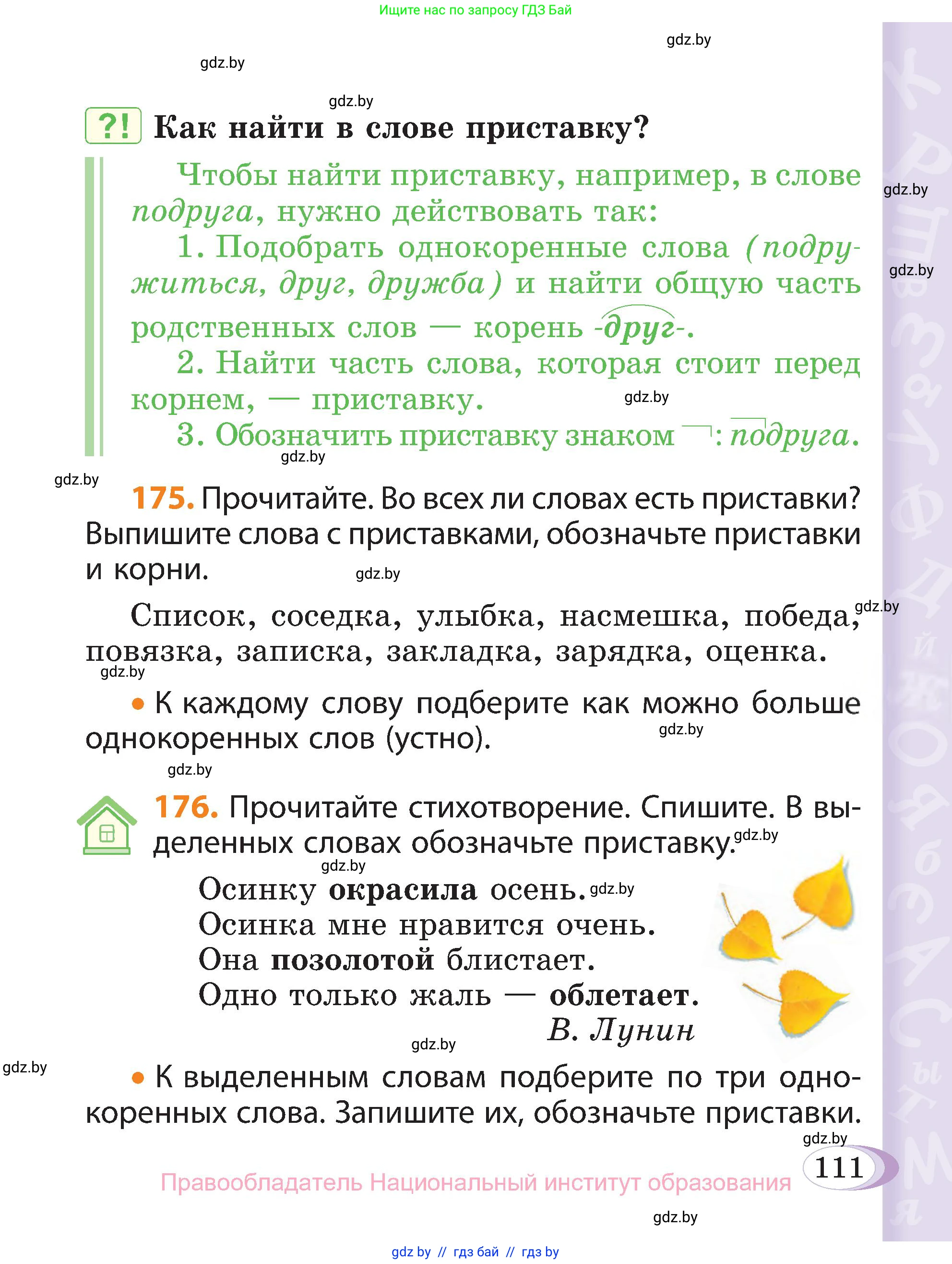 Русский язык, 3 класс Учебник, авторы: Антипова Маргарита Борисовна, Верниковская Алла Викторовна, Грабчикова Елена Самарьевна, издательство Национальный институт образования, Минск, 2023, Часть 1, страница 78, номер 111, Условие