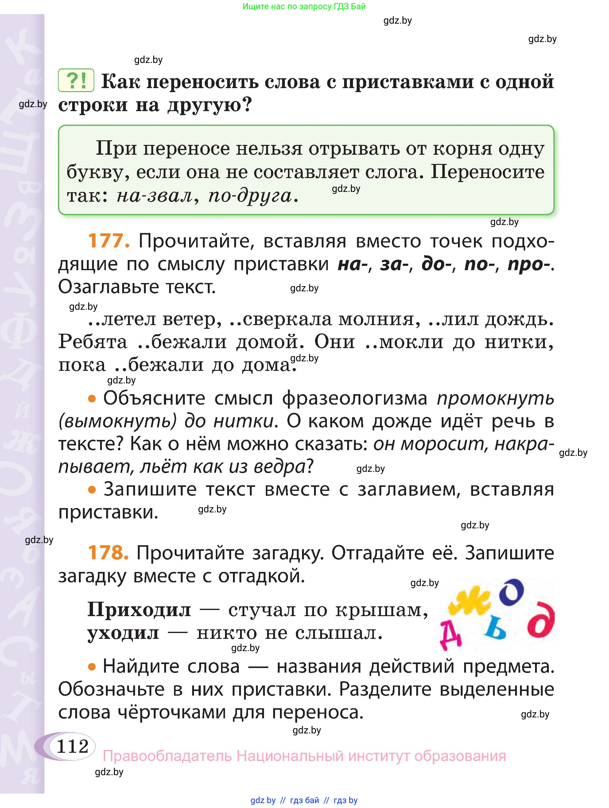 Русский язык, 3 класс Учебник, авторы: Антипова Маргарита Борисовна, Верниковская Алла Викторовна, Грабчикова Елена Самарьевна, издательство Национальный институт образования, Минск, 2023, Часть 1, страница 79, номер 112, Условие
