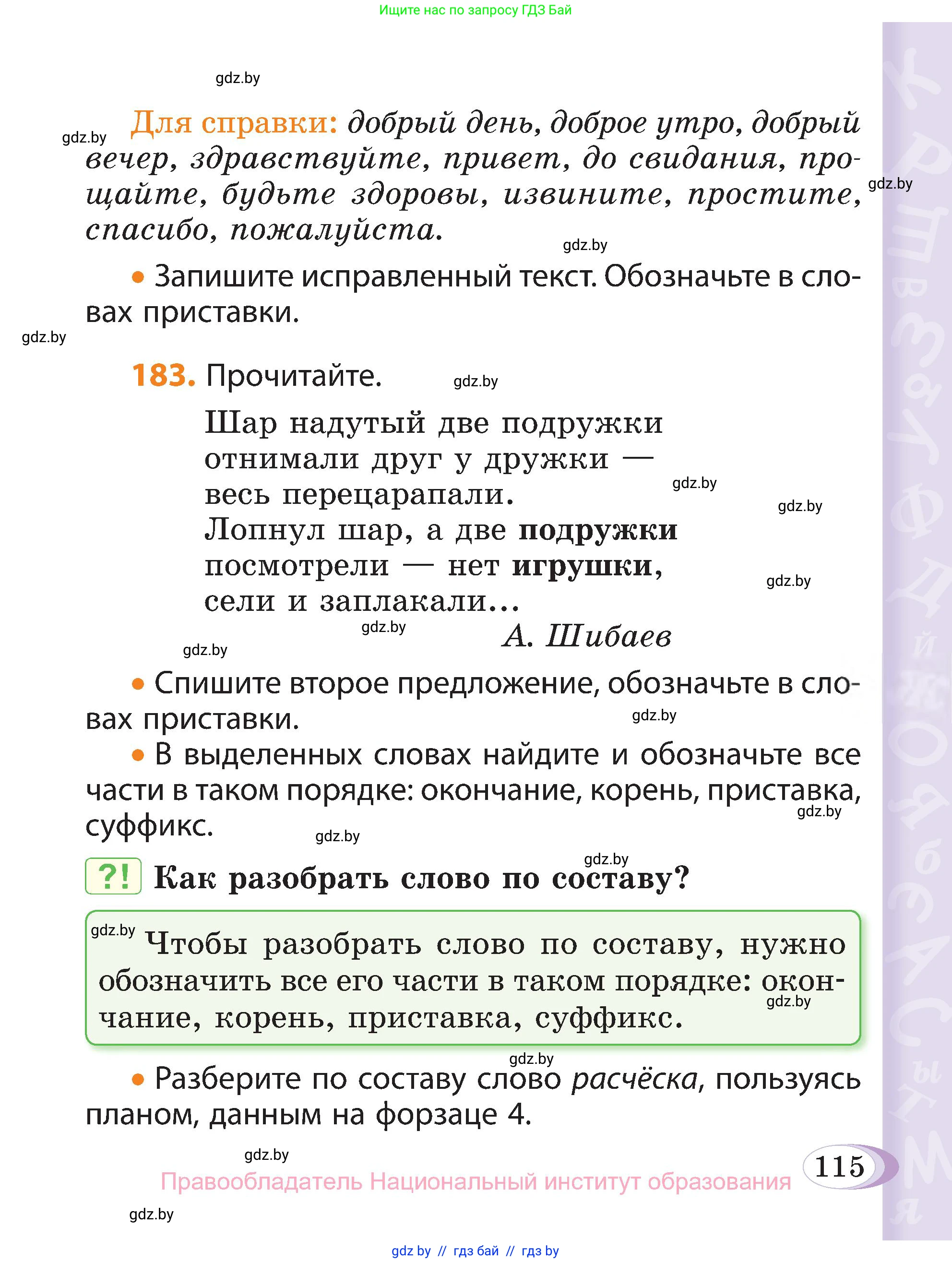Русский язык, 3 класс Учебник, авторы: Антипова Маргарита Борисовна, Верниковская Алла Викторовна, Грабчикова Елена Самарьевна, издательство Национальный институт образования, Минск, 2023, Часть 1, страница 80, номер 115, Условие