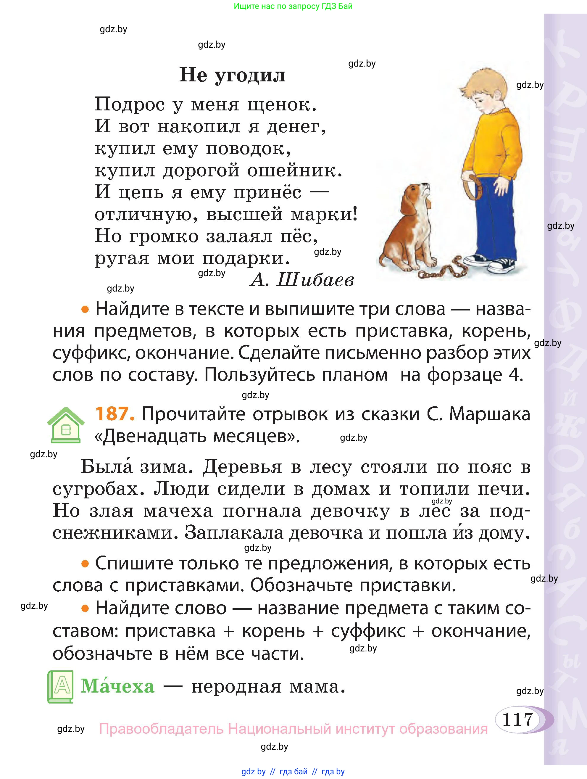 Русский язык, 3 класс Учебник, авторы: Антипова Маргарита Борисовна, Верниковская Алла Викторовна, Грабчикова Елена Самарьевна, издательство Национальный институт образования, Минск, 2023, Часть 1, страница 81, номер 117, Условие