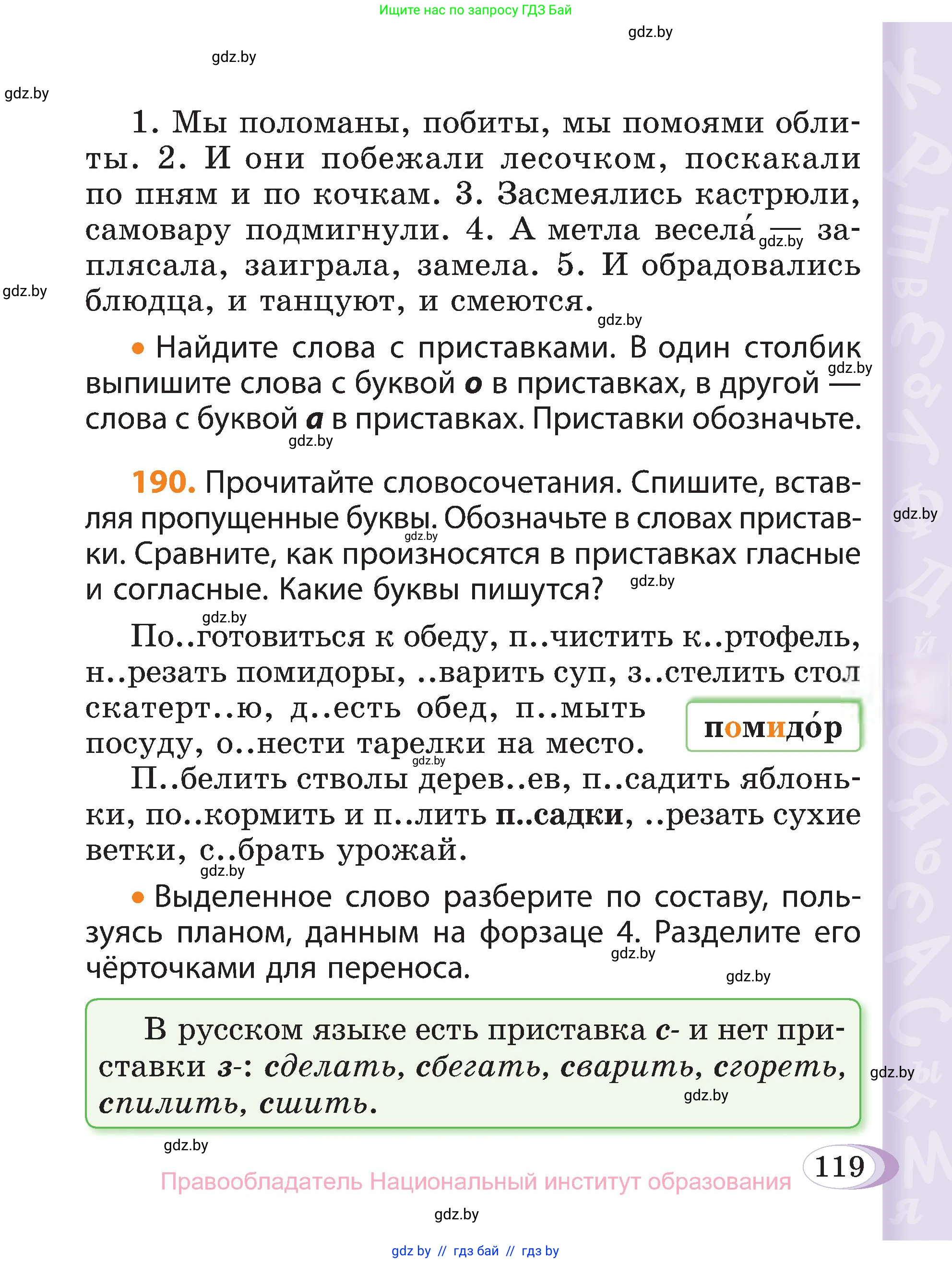 Русский язык, 3 класс Учебник, авторы: Антипова Маргарита Борисовна, Верниковская Алла Викторовна, Грабчикова Елена Самарьевна, издательство Национальный институт образования, Минск, 2023, Часть 1, страница 82, номер 119, Условие