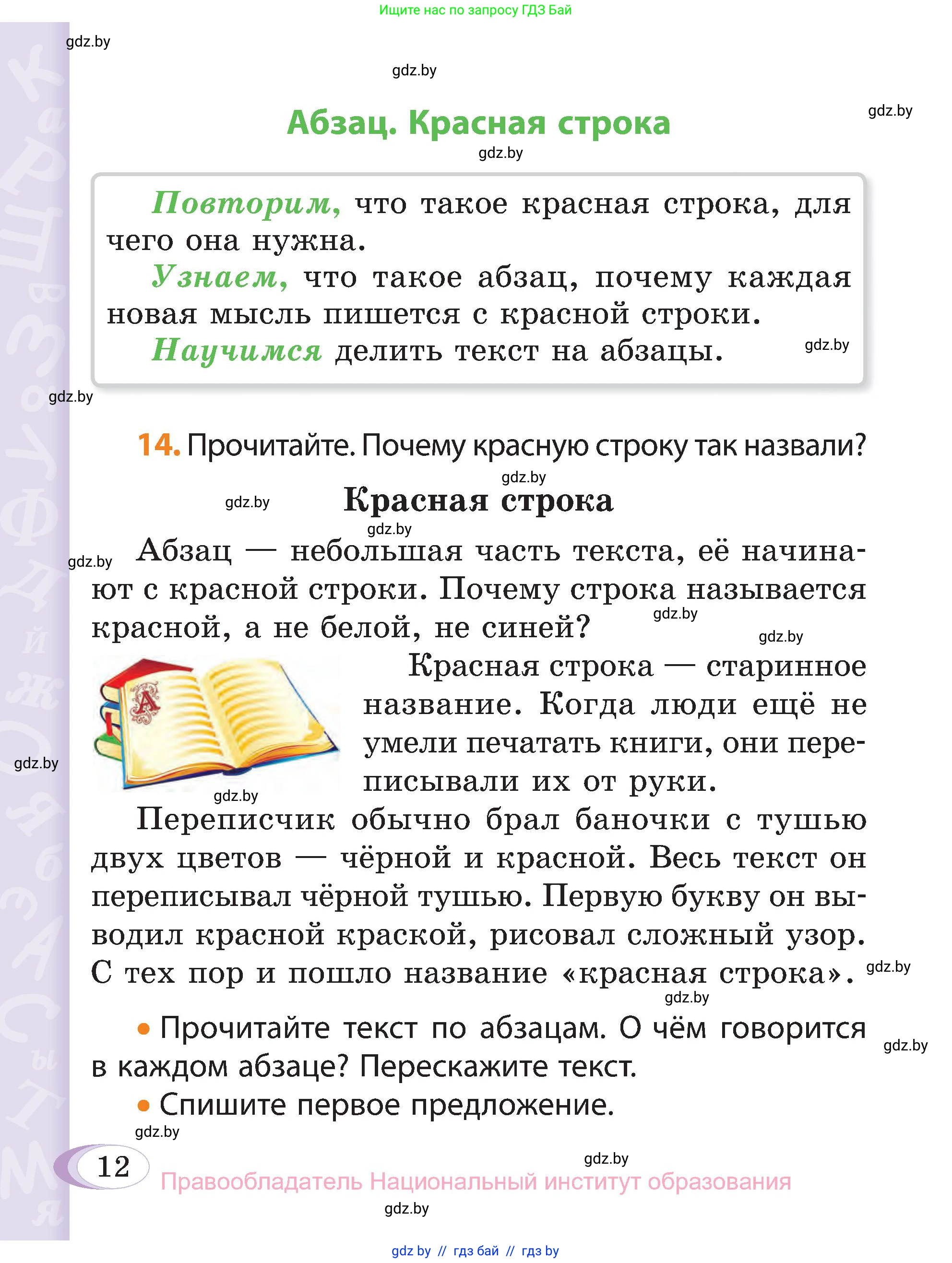 Русский язык, 3 класс Учебник, авторы: Антипова Маргарита Борисовна, Верниковская Алла Викторовна, Грабчикова Елена Самарьевна, издательство Национальный институт образования, Минск, 2023, Часть 1, страница 10, номер 12, Условие