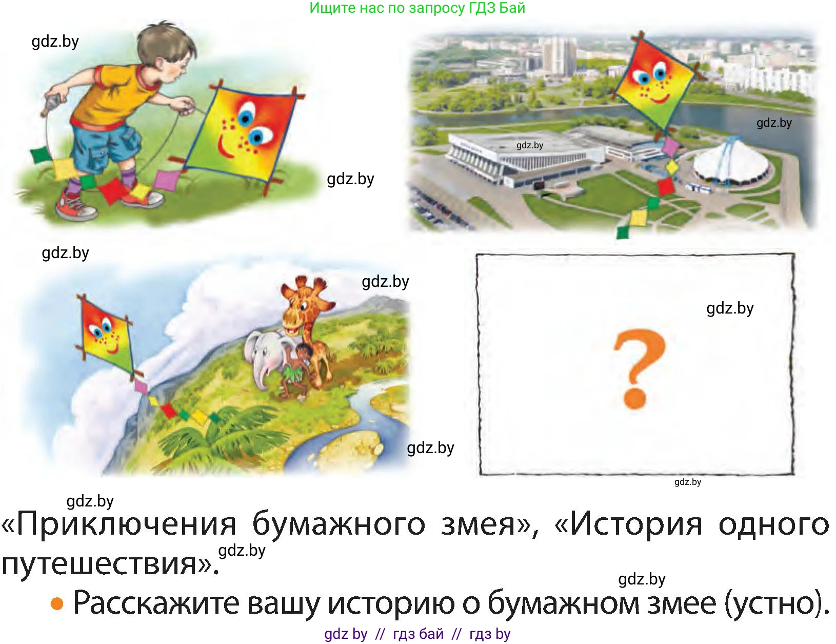 Русский язык, 3 класс Учебник, авторы: Антипова Маргарита Борисовна, Верниковская Алла Викторовна, Грабчикова Елена Самарьевна, издательство Национальный институт образования, Минск, 2023, Часть 1, страница 10, номер 12, Условие (продолжение 2)