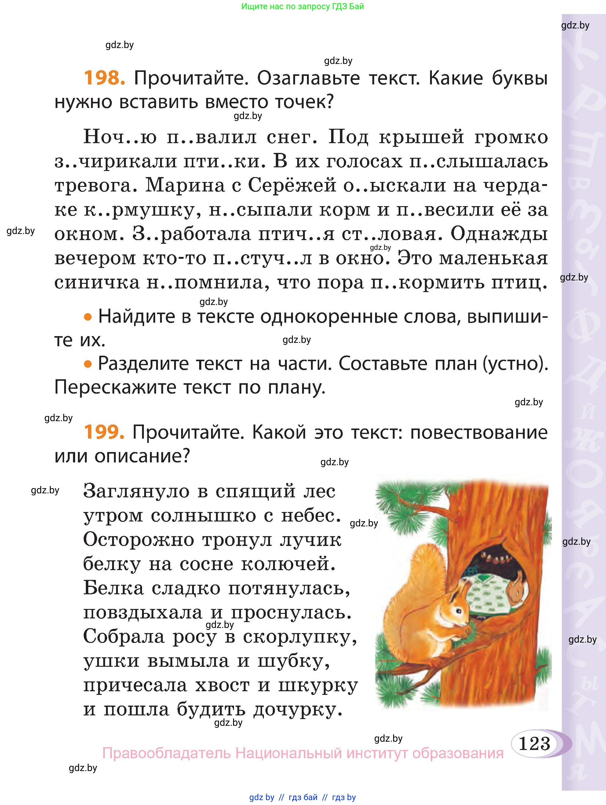 Русский язык, 3 класс Учебник, авторы: Антипова Маргарита Борисовна, Верниковская Алла Викторовна, Грабчикова Елена Самарьевна, издательство Национальный институт образования, Минск, 2023, Часть 1, страница 84, номер 123, Условие