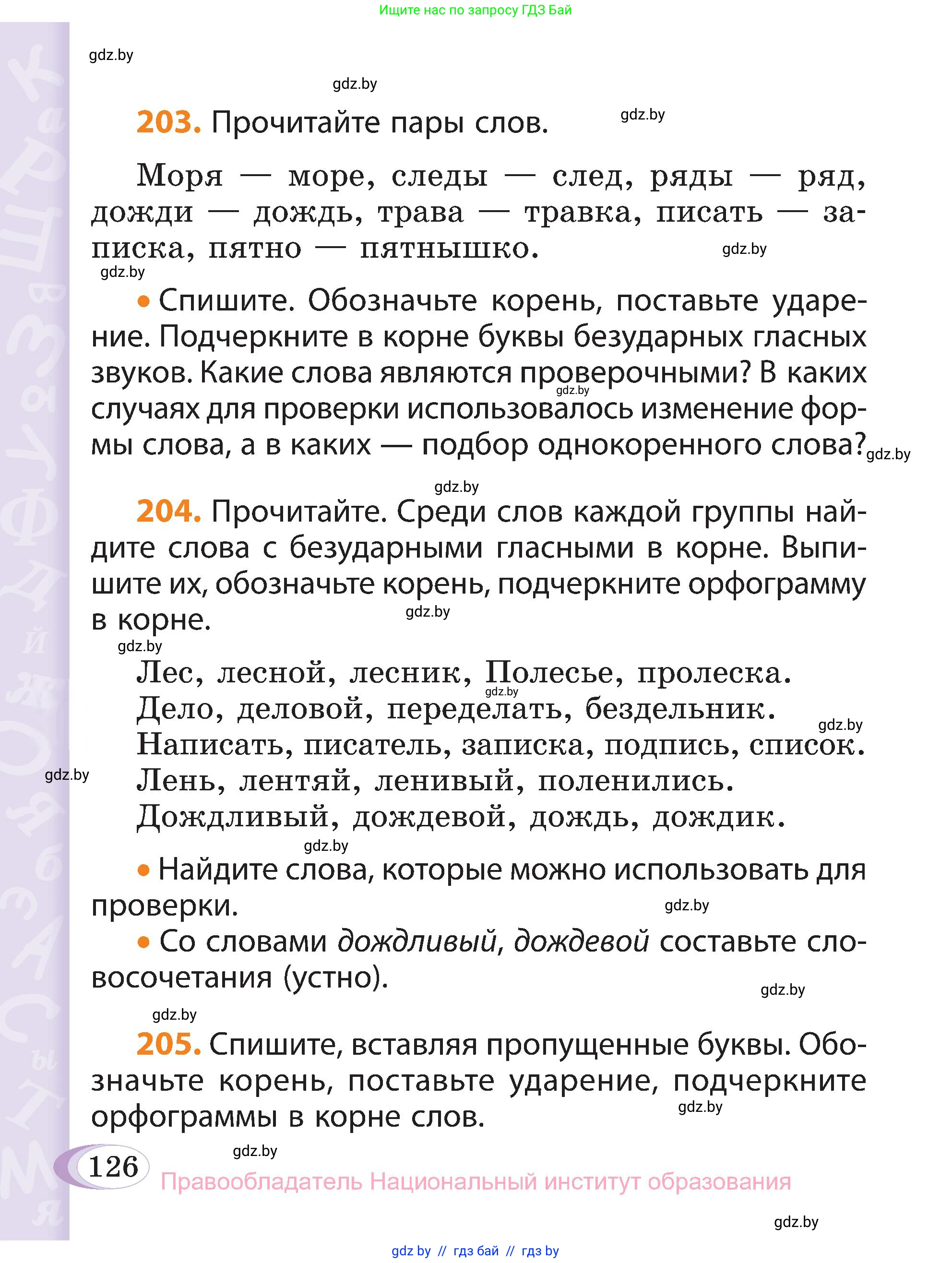 Русский язык, 3 класс Учебник, авторы: Антипова Маргарита Борисовна, Верниковская Алла Викторовна, Грабчикова Елена Самарьевна, издательство Национальный институт образования, Минск, 2023, Часть 1, страница 85, номер 126, Условие