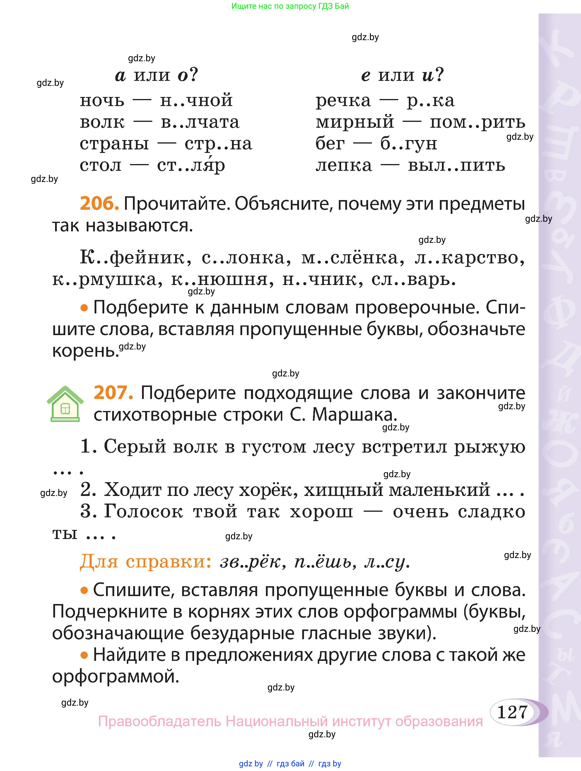 Русский язык, 3 класс Учебник, авторы: Антипова Маргарита Борисовна, Верниковская Алла Викторовна, Грабчикова Елена Самарьевна, издательство Национальный институт образования, Минск, 2023, Часть 1, страница 86, номер 127, Условие