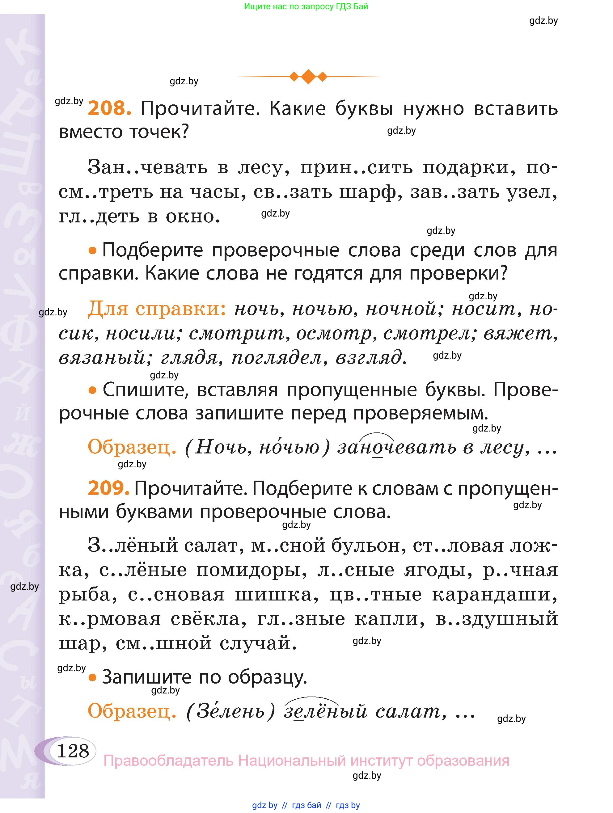 Русский язык, 3 класс Учебник, авторы: Антипова Маргарита Борисовна, Верниковская Алла Викторовна, Грабчикова Елена Самарьевна, издательство Национальный институт образования, Минск, 2023, Часть 1, страница 86, номер 128, Условие