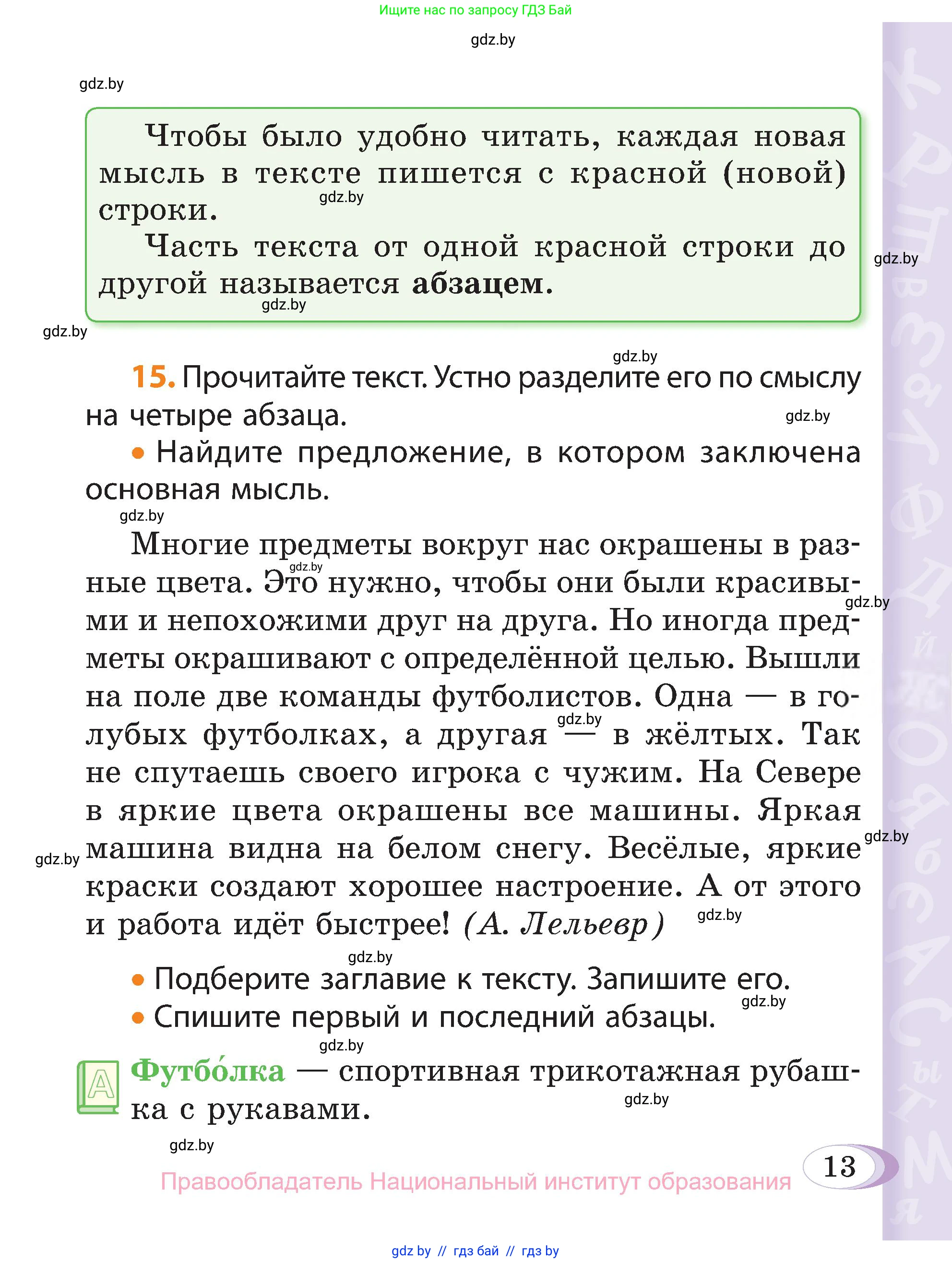 Русский язык, 3 класс Учебник, авторы: Антипова Маргарита Борисовна, Верниковская Алла Викторовна, Грабчикова Елена Самарьевна, издательство Национальный институт образования, Минск, 2023, Часть 1, страница 11, номер 13, Условие