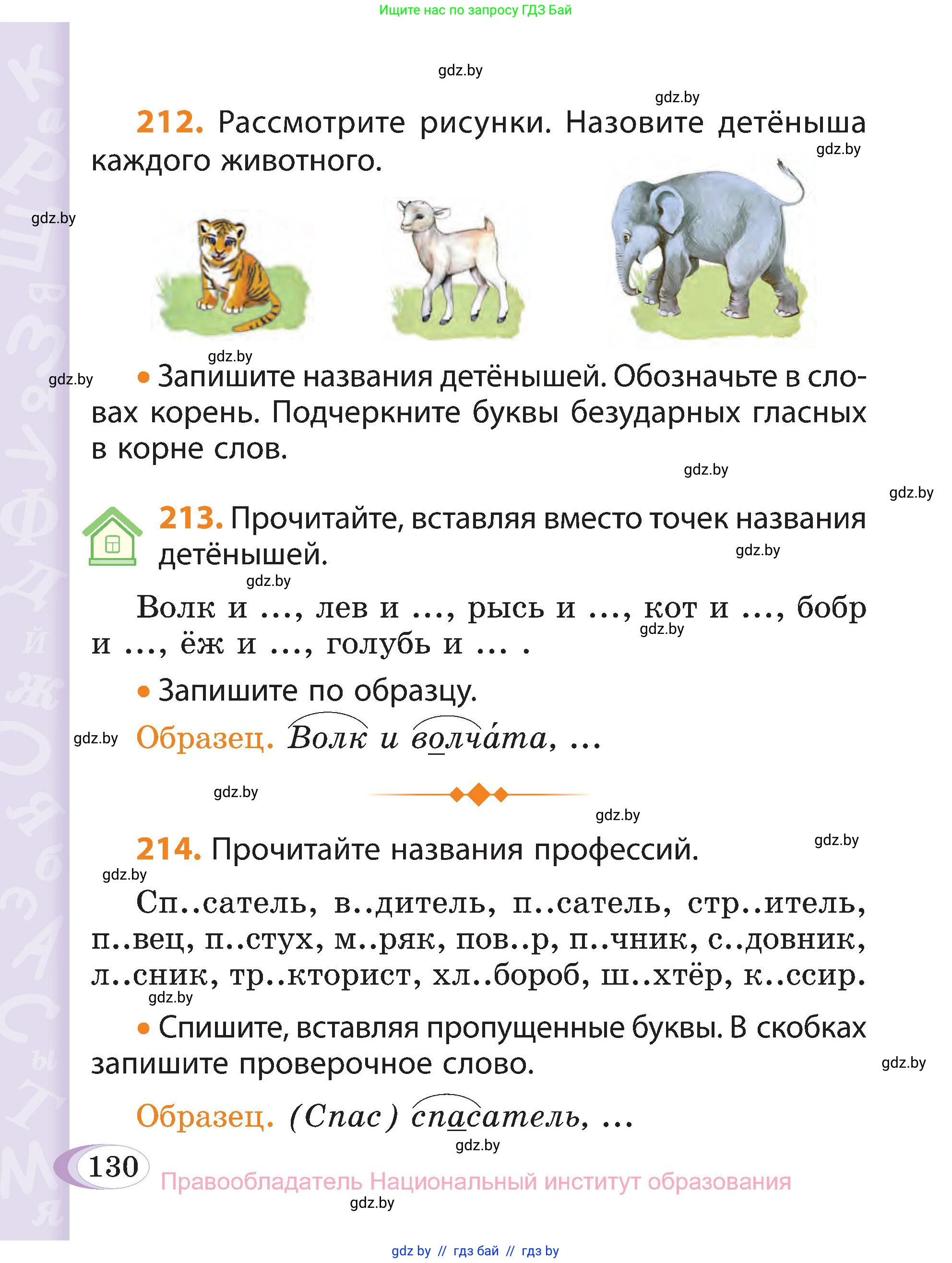 Русский язык, 3 класс Учебник, авторы: Антипова Маргарита Борисовна, Верниковская Алла Викторовна, Грабчикова Елена Самарьевна, издательство Национальный институт образования, Минск, 2023, Часть 1, страница 88, номер 130, Условие
