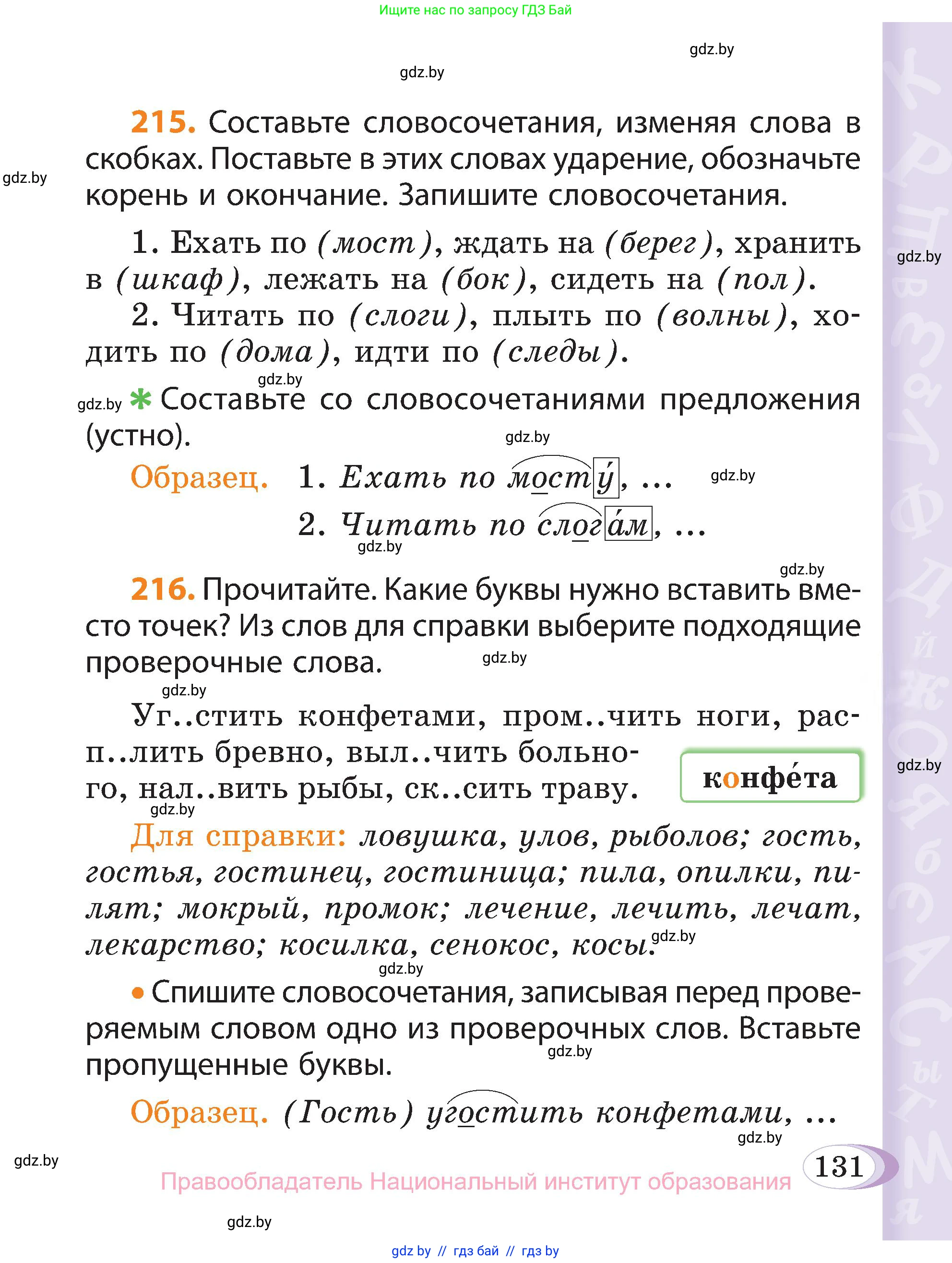 Русский язык, 3 класс Учебник, авторы: Антипова Маргарита Борисовна, Верниковская Алла Викторовна, Грабчикова Елена Самарьевна, издательство Национальный институт образования, Минск, 2023, Часть 1, страница 88, номер 131, Условие