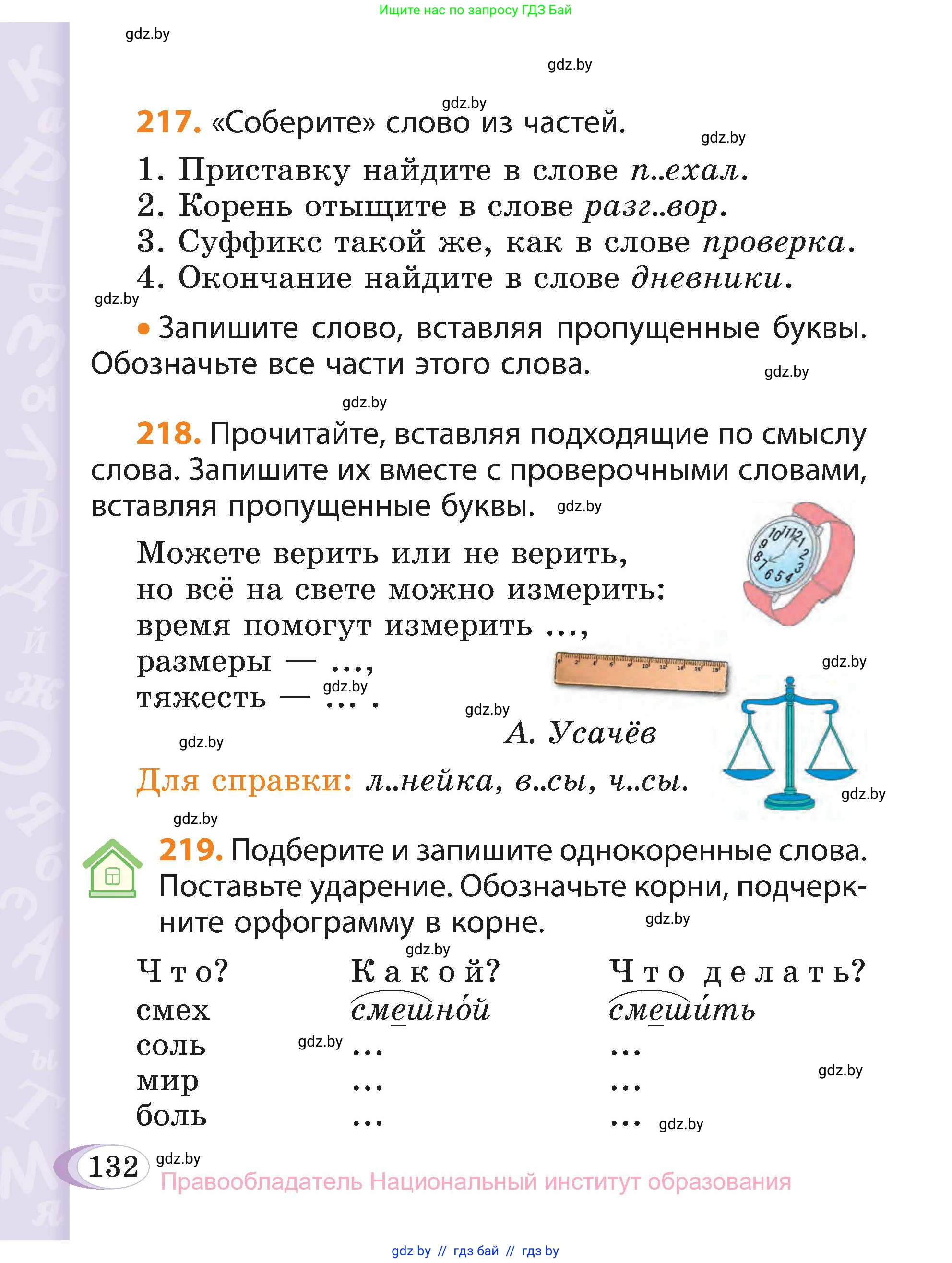 Русский язык, 3 класс Учебник, авторы: Антипова Маргарита Борисовна, Верниковская Алла Викторовна, Грабчикова Елена Самарьевна, издательство Национальный институт образования, Минск, 2023, Часть 1, страница 89, номер 132, Условие