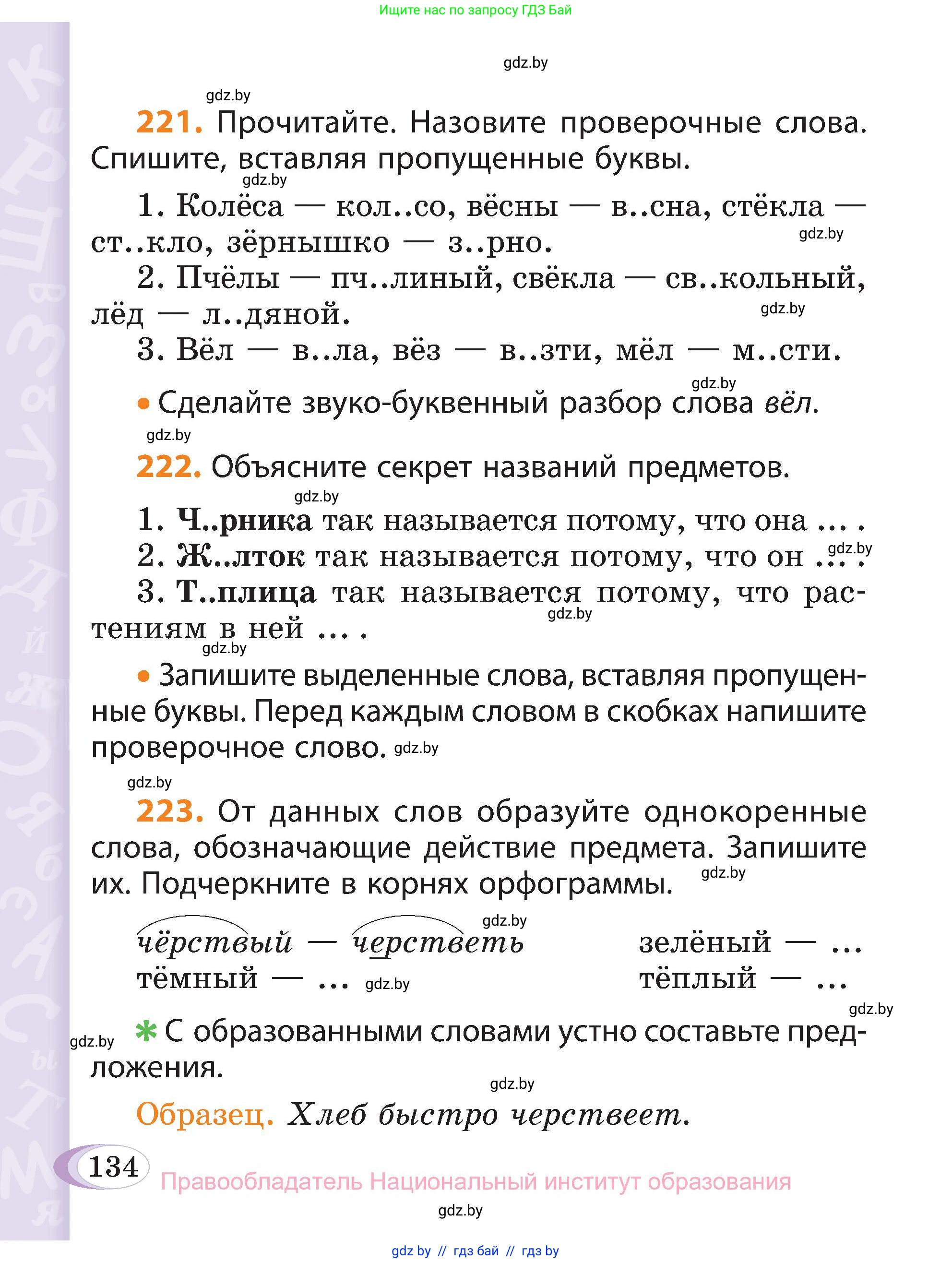 Русский язык, 3 класс Учебник, авторы: Антипова Маргарита Борисовна, Верниковская Алла Викторовна, Грабчикова Елена Самарьевна, издательство Национальный институт образования, Минск, 2023, Часть 1, страница 90, номер 134, Условие