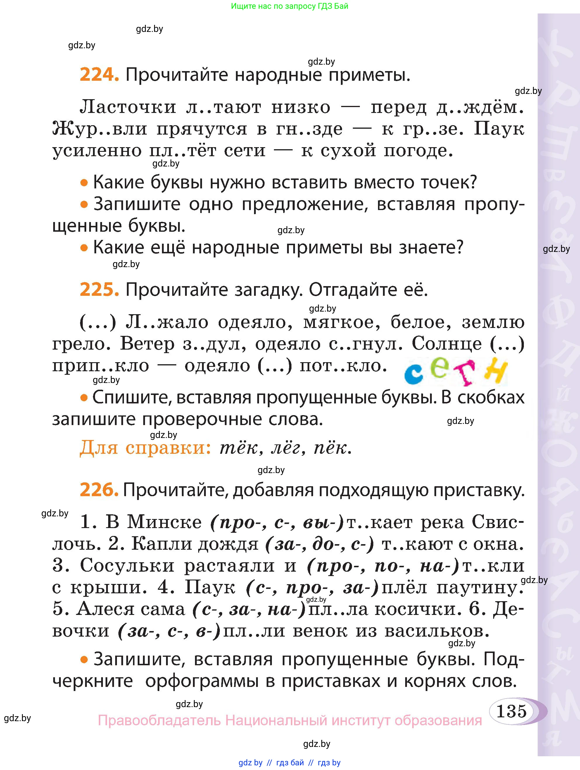Русский язык, 3 класс Учебник, авторы: Антипова Маргарита Борисовна, Верниковская Алла Викторовна, Грабчикова Елена Самарьевна, издательство Национальный институт образования, Минск, 2023, Часть 1, страница 91, номер 135, Условие