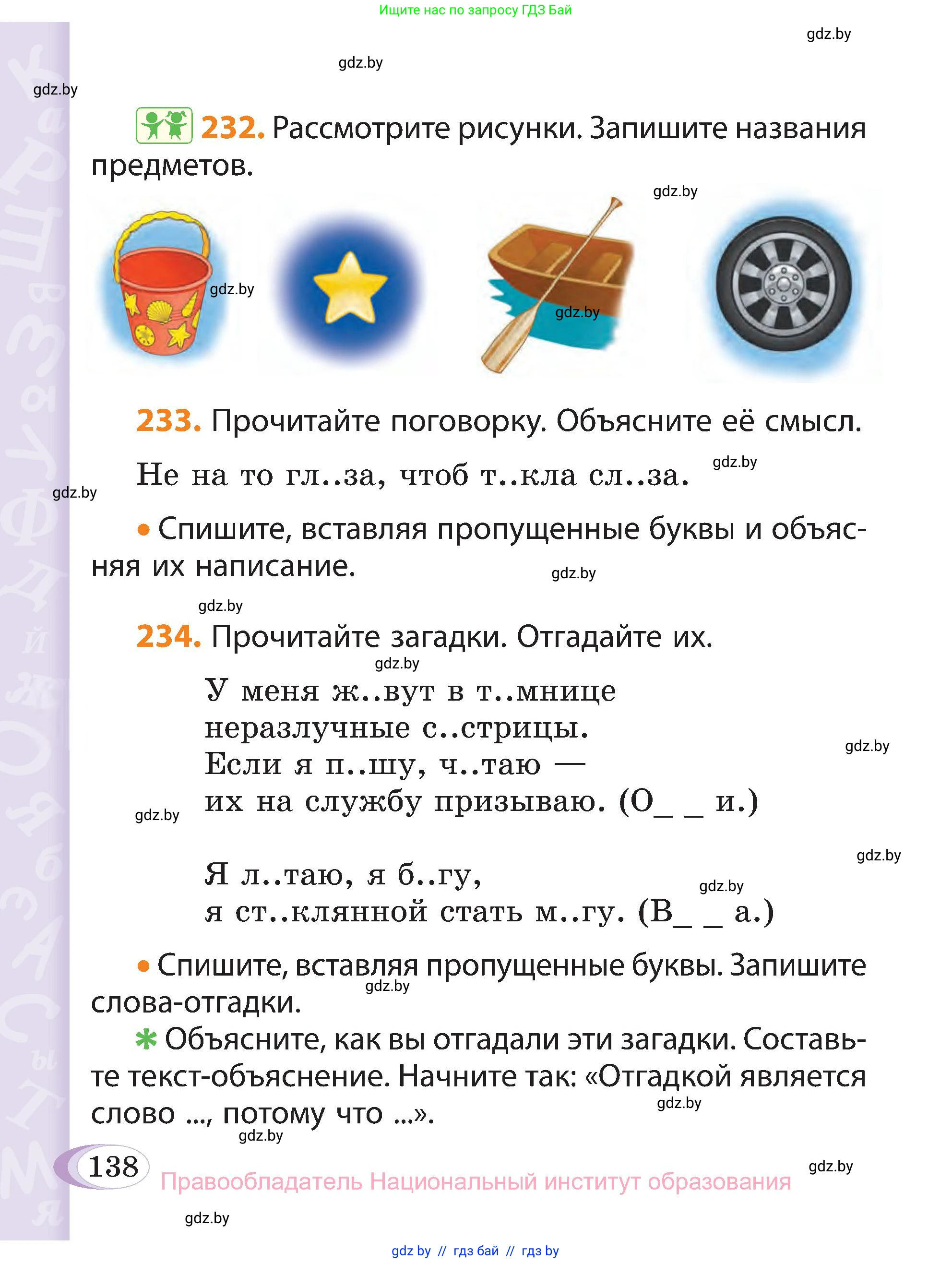 Русский язык, 3 класс Учебник, авторы: Антипова Маргарита Борисовна, Верниковская Алла Викторовна, Грабчикова Елена Самарьевна, издательство Национальный институт образования, Минск, 2023, Часть 1, страница 93, номер 138, Условие
