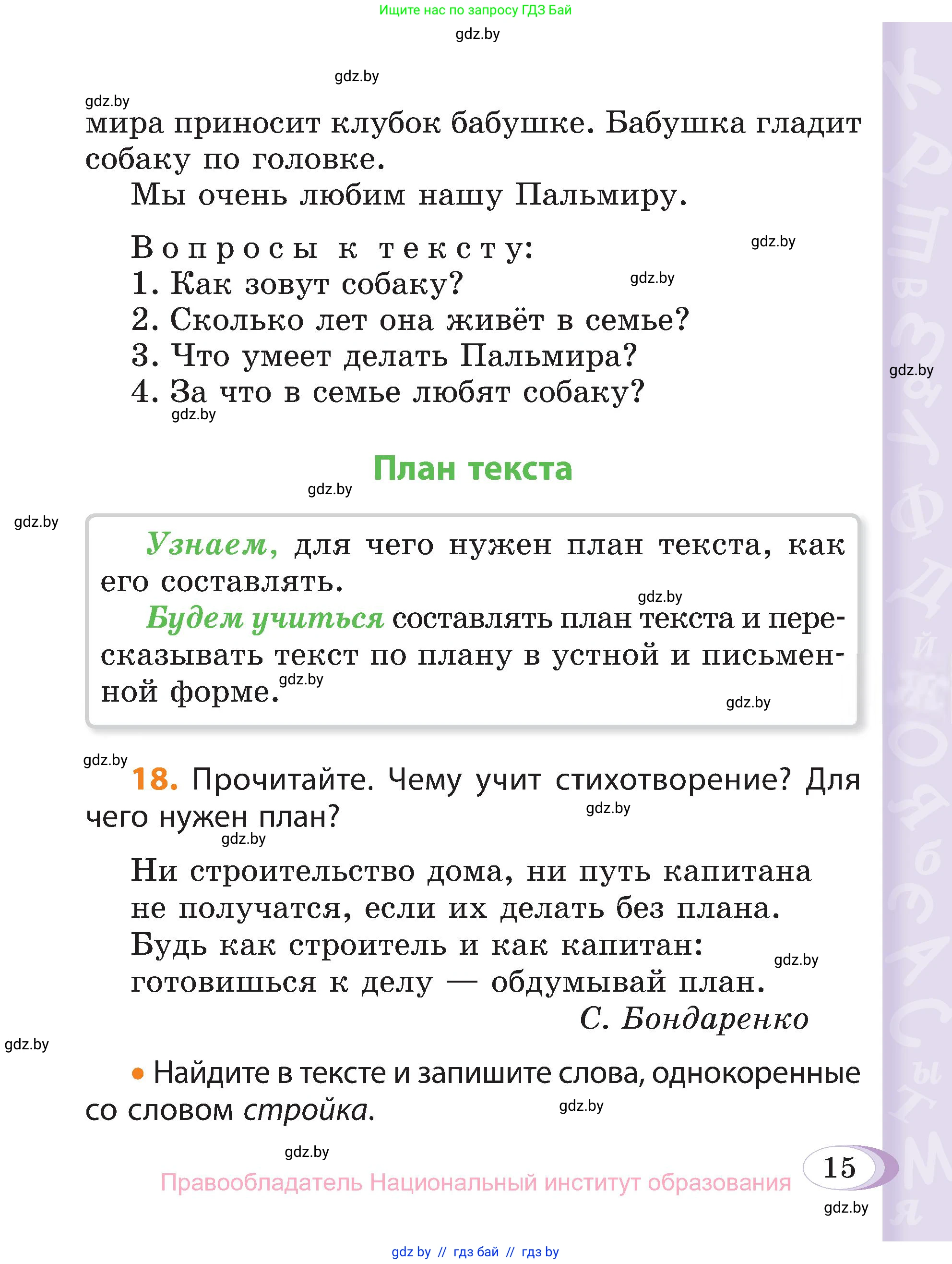 Русский язык, 3 класс Учебник, авторы: Антипова Маргарита Борисовна, Верниковская Алла Викторовна, Грабчикова Елена Самарьевна, издательство Национальный институт образования, Минск, 2023, Часть 1, страница 13, номер 15, Условие