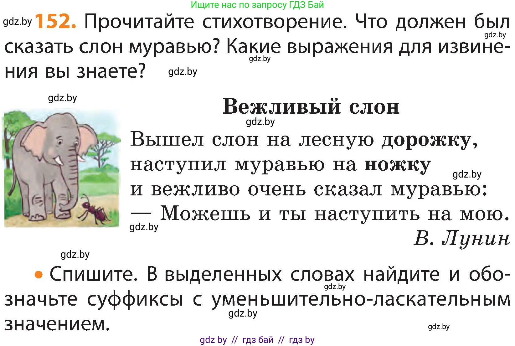 Русский язык, 3 класс Учебник, авторы: Антипова Маргарита Борисовна, Верниковская Алла Викторовна, Грабчикова Елена Самарьевна, издательство Национальный институт образования, Минск, 2023, Часть 1, страница 100, номер 152, Условие