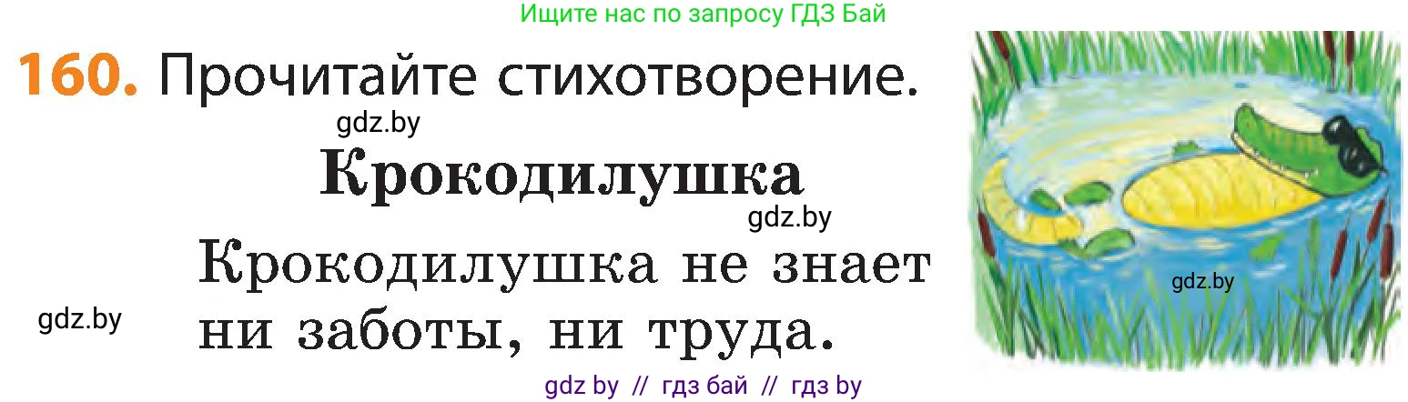 Русский язык, 3 класс Учебник, авторы: Антипова Маргарита Борисовна, Верниковская Алла Викторовна, Грабчикова Елена Самарьевна, издательство Национальный институт образования, Минск, 2023, Часть 1, страница 103, номер 160, Условие