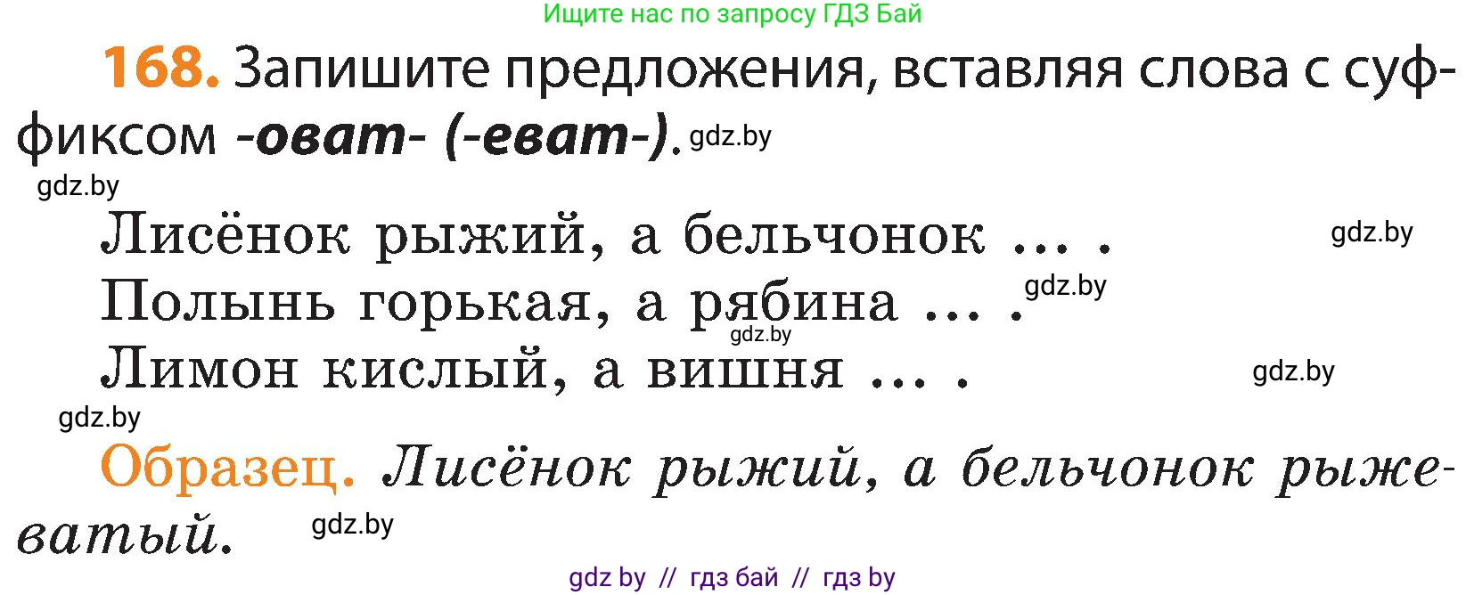 Русский язык, 3 класс Учебник, авторы: Антипова Маргарита Борисовна, Верниковская Алла Викторовна, Грабчикова Елена Самарьевна, издательство Национальный институт образования, Минск, 2023, Часть 1, страница 107, номер 168, Условие