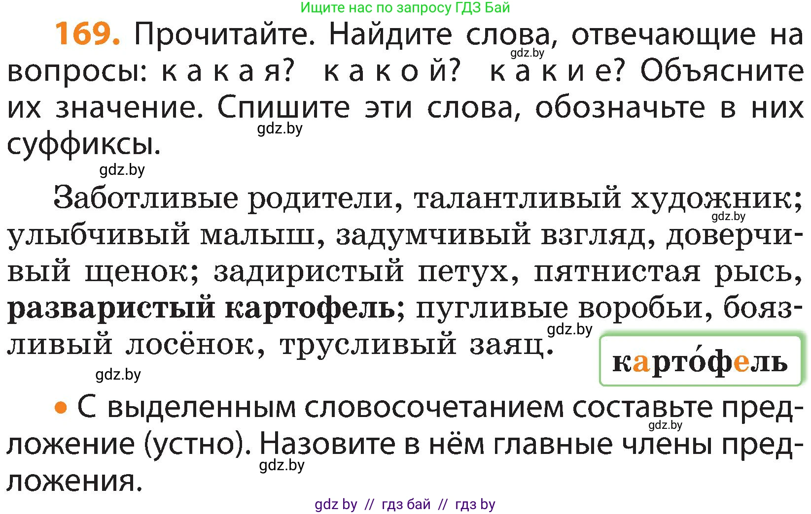 Русский язык, 3 класс Учебник, авторы: Антипова Маргарита Борисовна, Верниковская Алла Викторовна, Грабчикова Елена Самарьевна, издательство Национальный институт образования, Минск, 2023, Часть 1, страница 108, номер 169, Условие