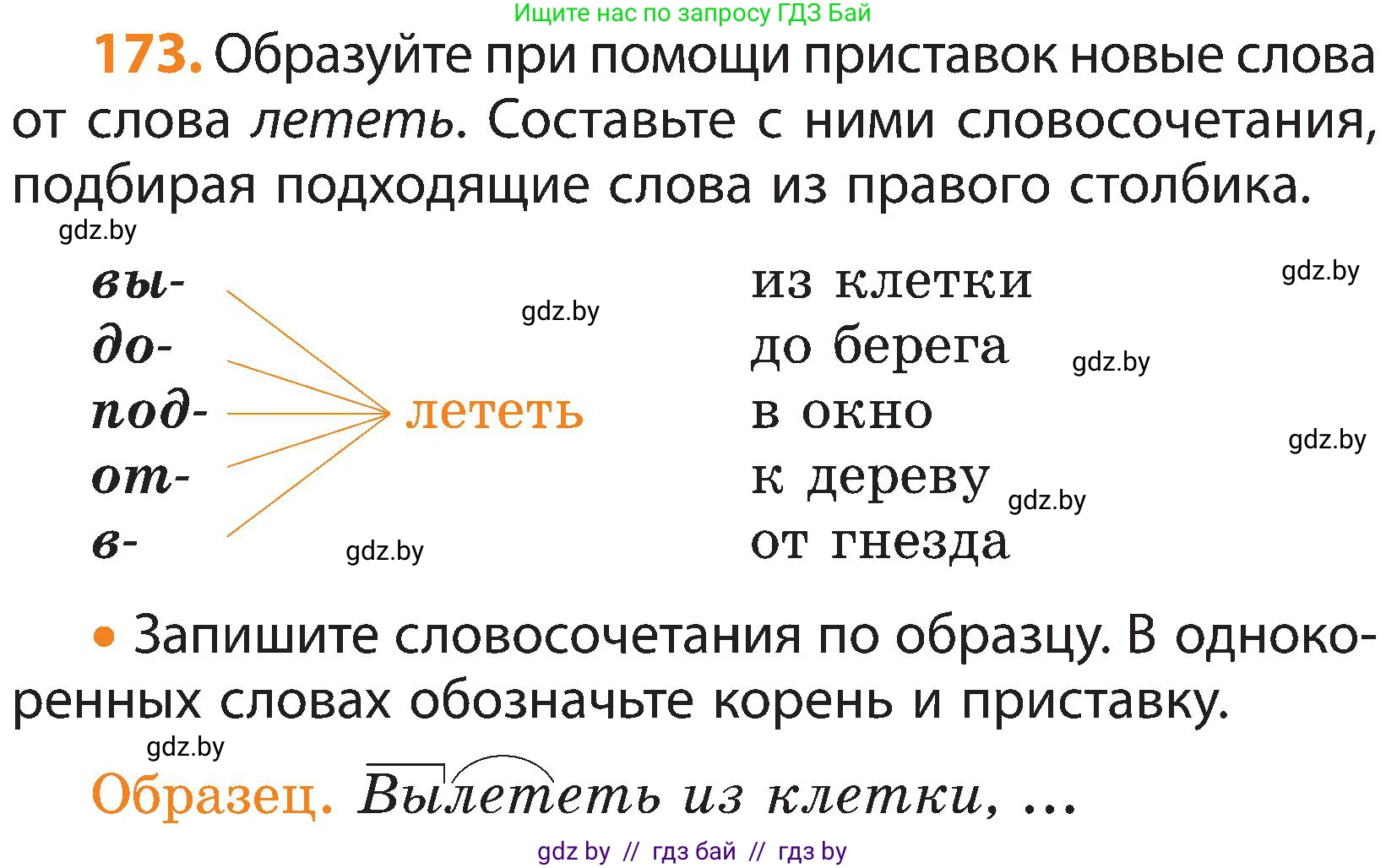 Русский язык, 3 класс Учебник, авторы: Антипова Маргарита Борисовна, Верниковская Алла Викторовна, Грабчикова Елена Самарьевна, издательство Национальный институт образования, Минск, 2023, Часть 1, страница 110, номер 173, Условие