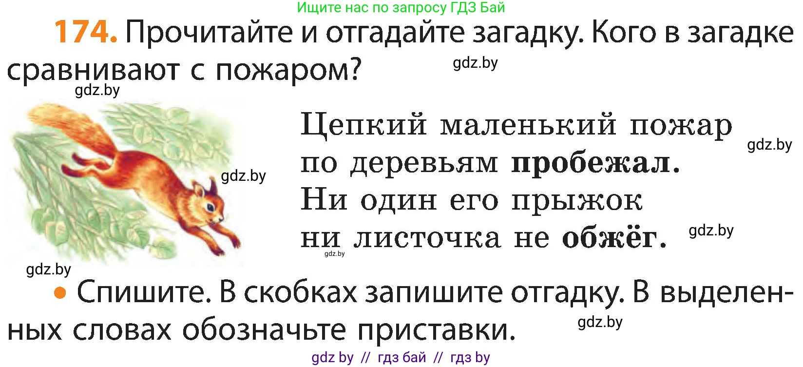 Русский язык, 3 класс Учебник, авторы: Антипова Маргарита Борисовна, Верниковская Алла Викторовна, Грабчикова Елена Самарьевна, издательство Национальный институт образования, Минск, 2023, Часть 1, страница 110, номер 174, Условие