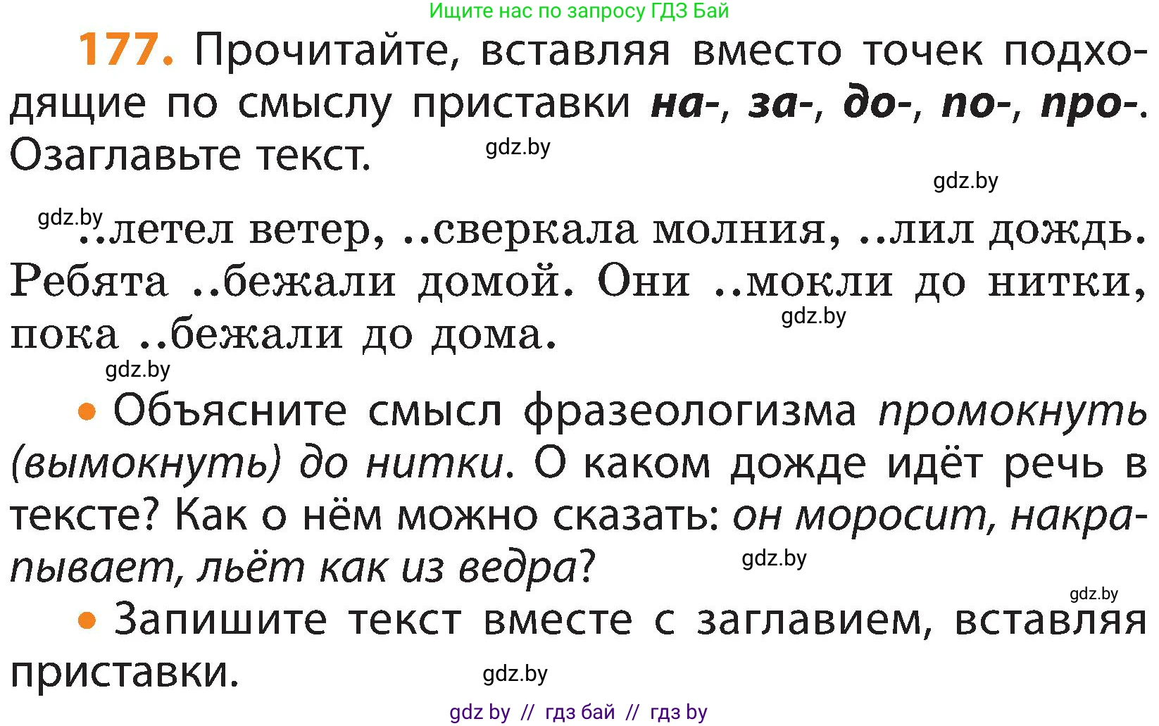 Русский язык, 3 класс Учебник, авторы: Антипова Маргарита Борисовна, Верниковская Алла Викторовна, Грабчикова Елена Самарьевна, издательство Национальный институт образования, Минск, 2023, Часть 1, страница 112, номер 177, Условие