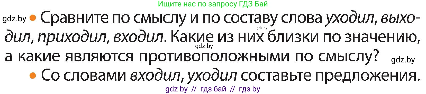 Русский язык, 3 класс Учебник, авторы: Антипова Маргарита Борисовна, Верниковская Алла Викторовна, Грабчикова Елена Самарьевна, издательство Национальный институт образования, Минск, 2023, Часть 1, страница 112, номер 178, Условие (продолжение 2)