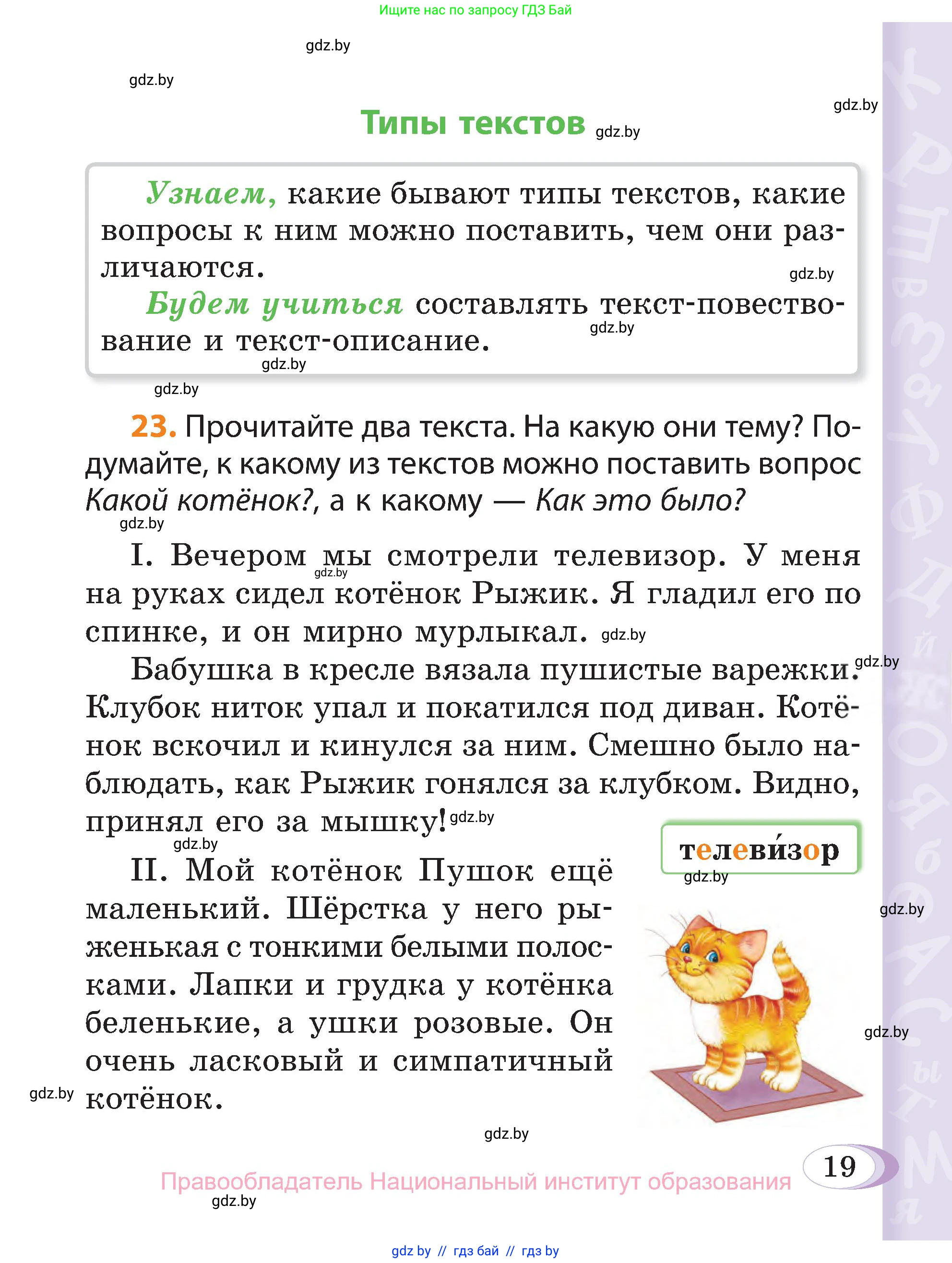 Русский язык, 3 класс Учебник, авторы: Антипова Маргарита Борисовна, Верниковская Алла Викторовна, Грабчикова Елена Самарьевна, издательство Национальный институт образования, Минск, 2023, Часть 1, страница 16, номер 19, Условие