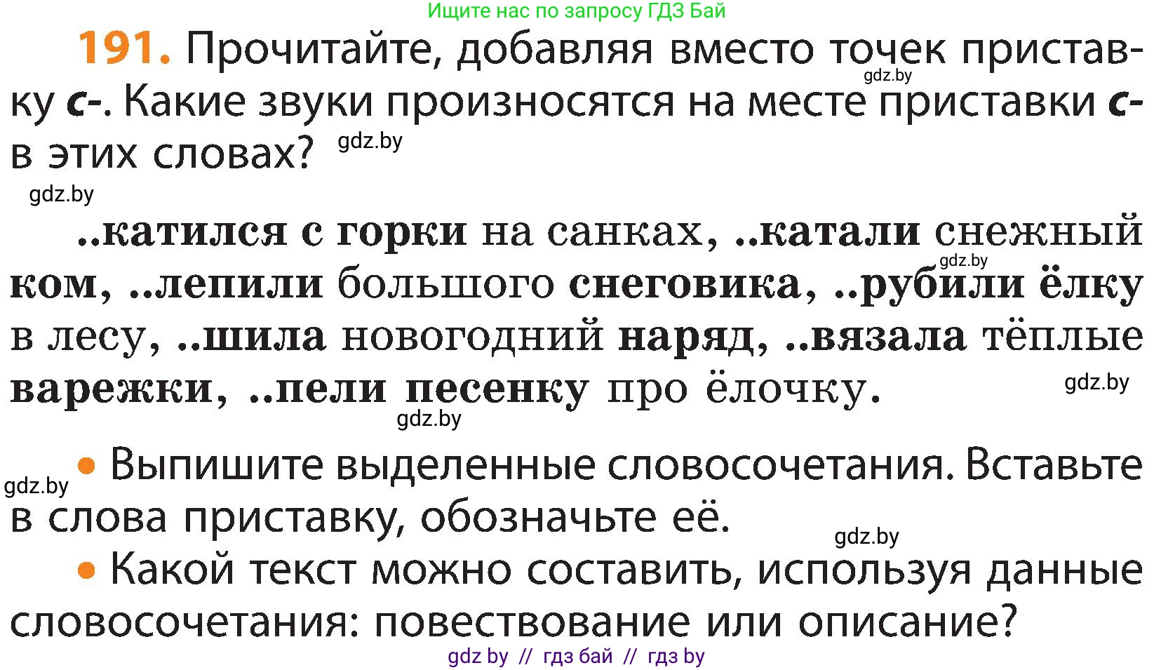 Русский язык, 3 класс Учебник, авторы: Антипова Маргарита Борисовна, Верниковская Алла Викторовна, Грабчикова Елена Самарьевна, издательство Национальный институт образования, Минск, 2023, Часть 1, страница 120, номер 191, Условие