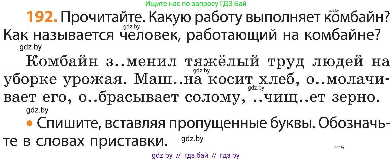 Русский язык, 3 класс Учебник, авторы: Антипова Маргарита Борисовна, Верниковская Алла Викторовна, Грабчикова Елена Самарьевна, издательство Национальный институт образования, Минск, 2023, Часть 1, страница 120, номер 192, Условие