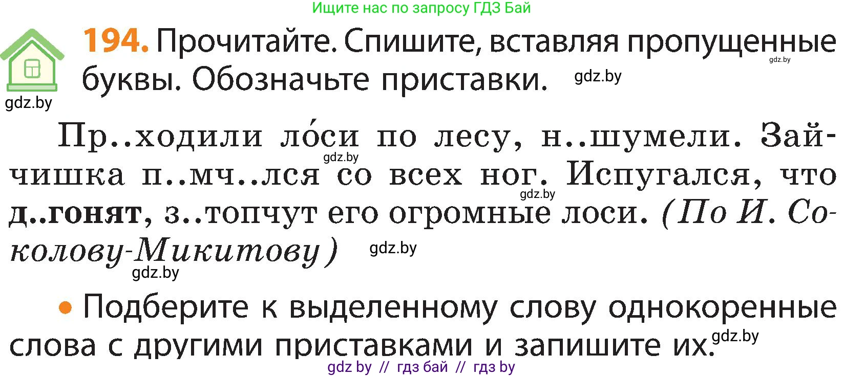 Русский язык, 3 класс Учебник, авторы: Антипова Маргарита Борисовна, Верниковская Алла Викторовна, Грабчикова Елена Самарьевна, издательство Национальный институт образования, Минск, 2023, Часть 1, страница 121, номер 194, Условие