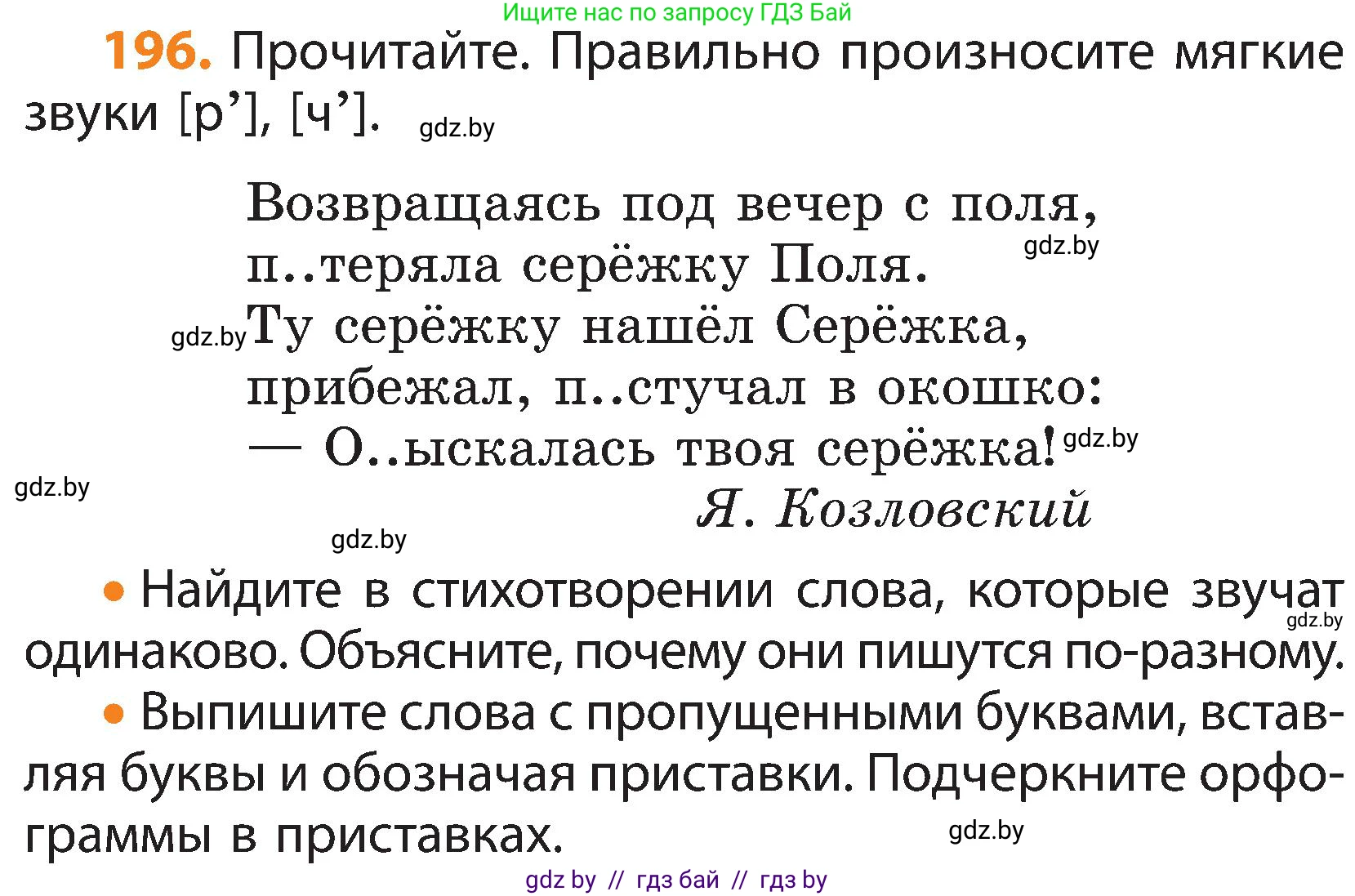 Русский язык, 3 класс Учебник, авторы: Антипова Маргарита Борисовна, Верниковская Алла Викторовна, Грабчикова Елена Самарьевна, издательство Национальный институт образования, Минск, 2023, Часть 1, страница 122, номер 196, Условие