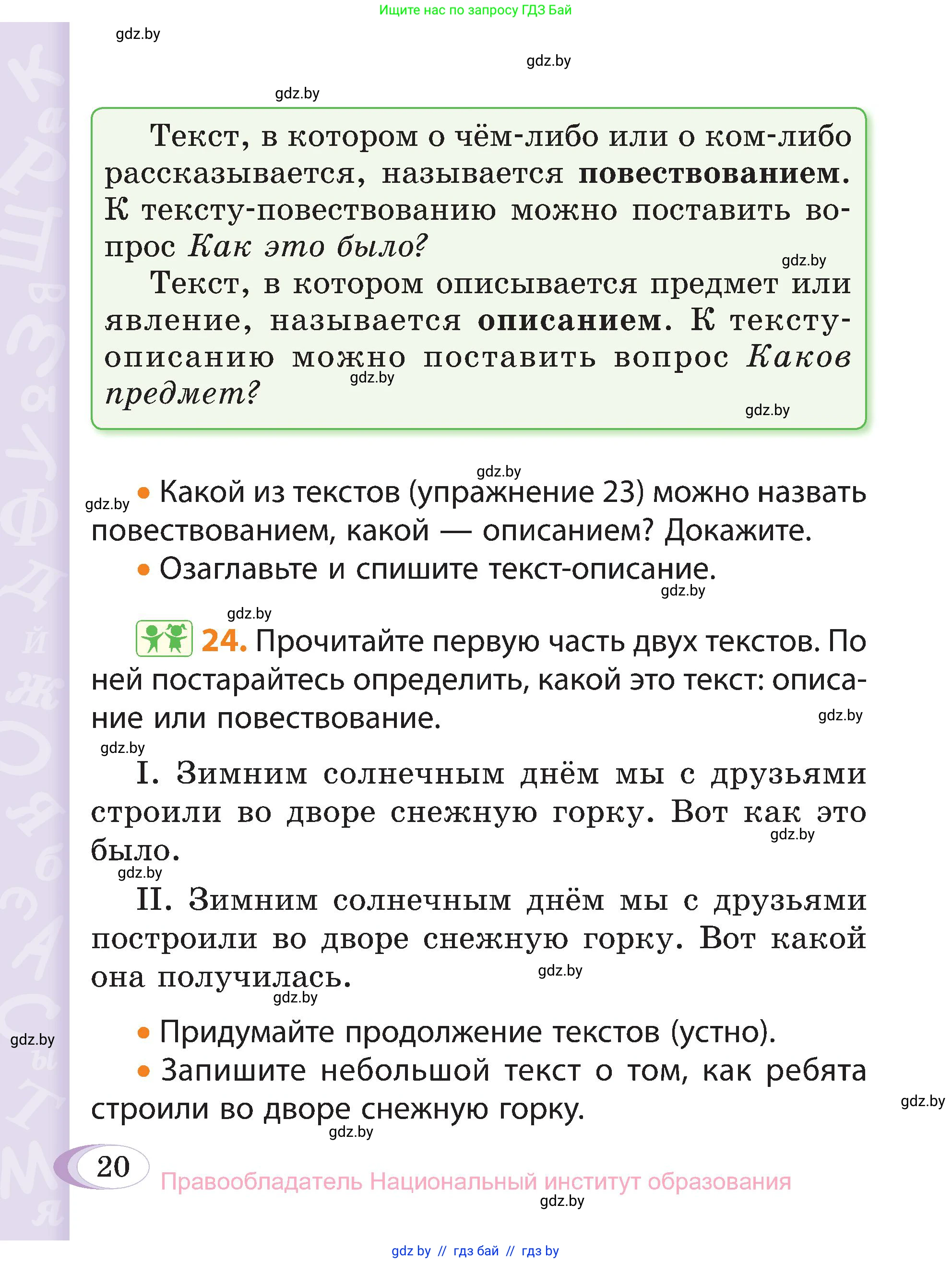Русский язык, 3 класс Учебник, авторы: Антипова Маргарита Борисовна, Верниковская Алла Викторовна, Грабчикова Елена Самарьевна, издательство Национальный институт образования, Минск, 2023, Часть 1, страница 20