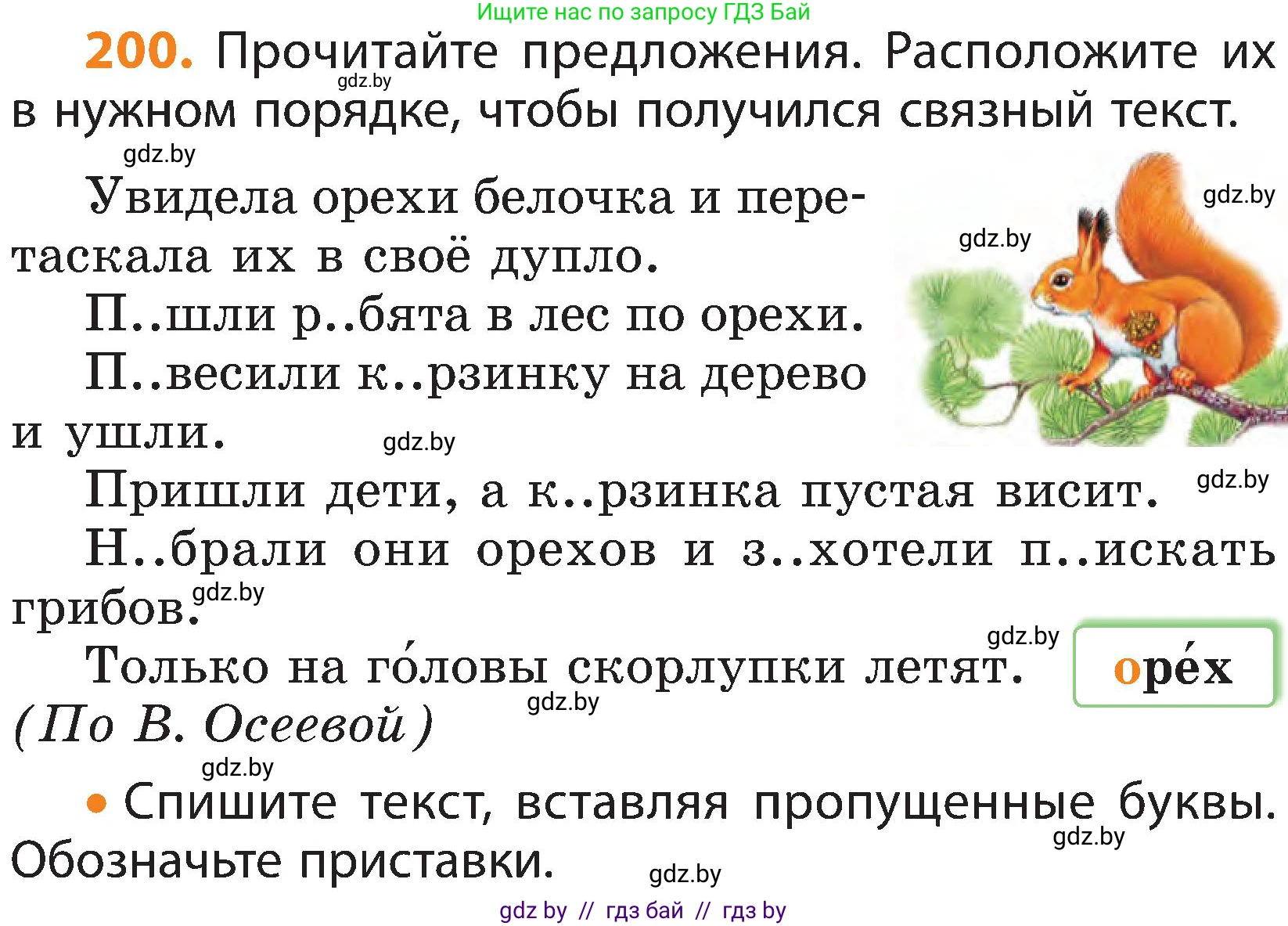Русский язык, 3 класс Учебник, авторы: Антипова Маргарита Борисовна, Верниковская Алла Викторовна, Грабчикова Елена Самарьевна, издательство Национальный институт образования, Минск, 2023, Часть 1, страница 124, номер 200, Условие