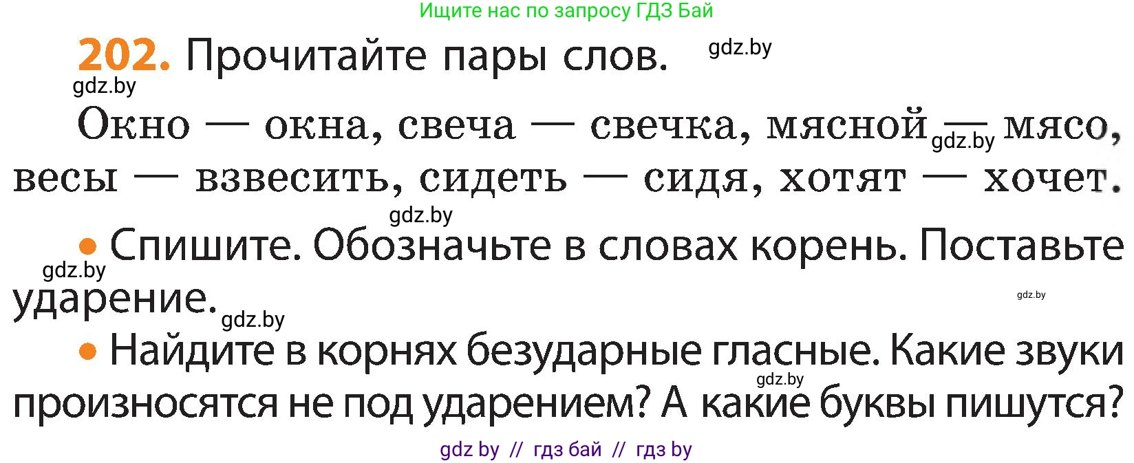 Русский язык, 3 класс Учебник, авторы: Антипова Маргарита Борисовна, Верниковская Алла Викторовна, Грабчикова Елена Самарьевна, издательство Национальный институт образования, Минск, 2023, Часть 1, страница 125, номер 202, Условие