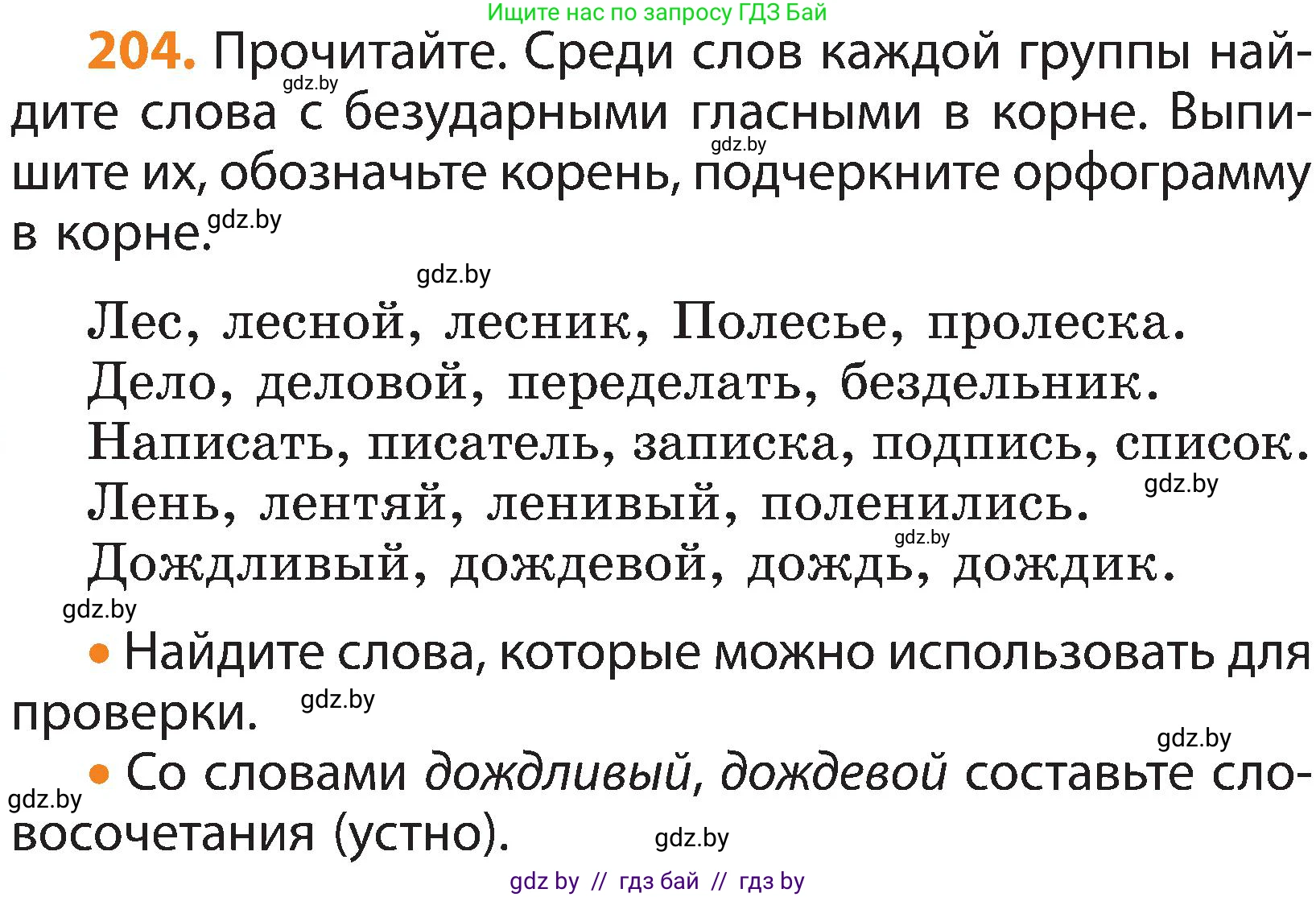 Русский язык, 3 класс Учебник, авторы: Антипова Маргарита Борисовна, Верниковская Алла Викторовна, Грабчикова Елена Самарьевна, издательство Национальный институт образования, Минск, 2023, Часть 1, страница 126, номер 204, Условие