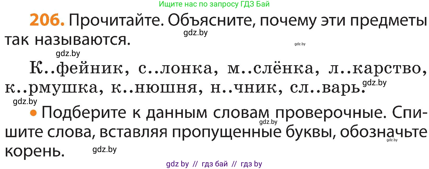 Русский язык, 3 класс Учебник, авторы: Антипова Маргарита Борисовна, Верниковская Алла Викторовна, Грабчикова Елена Самарьевна, издательство Национальный институт образования, Минск, 2023, Часть 1, страница 127, номер 206, Условие