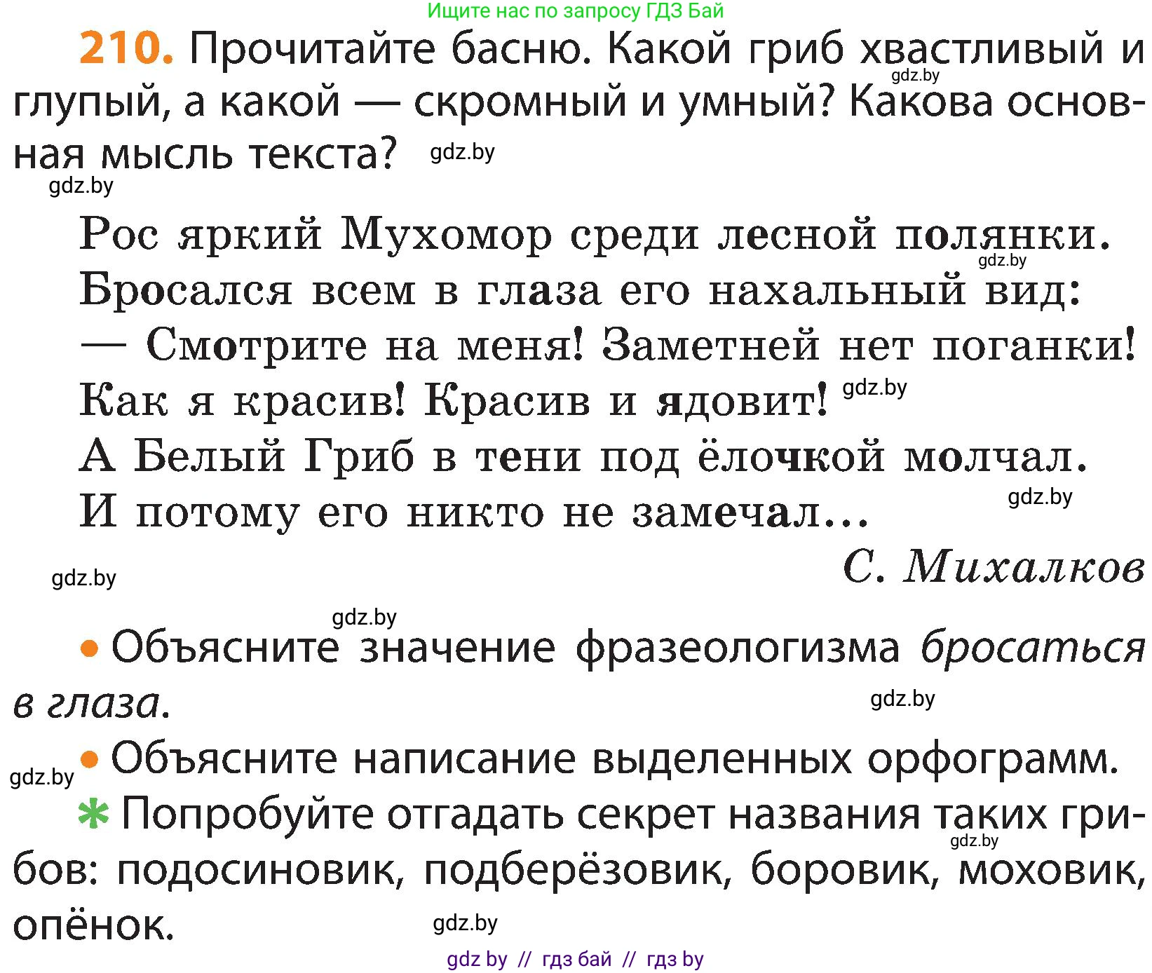 Русский язык, 3 класс Учебник, авторы: Антипова Маргарита Борисовна, Верниковская Алла Викторовна, Грабчикова Елена Самарьевна, издательство Национальный институт образования, Минск, 2023, Часть 1, страница 129, номер 210, Условие