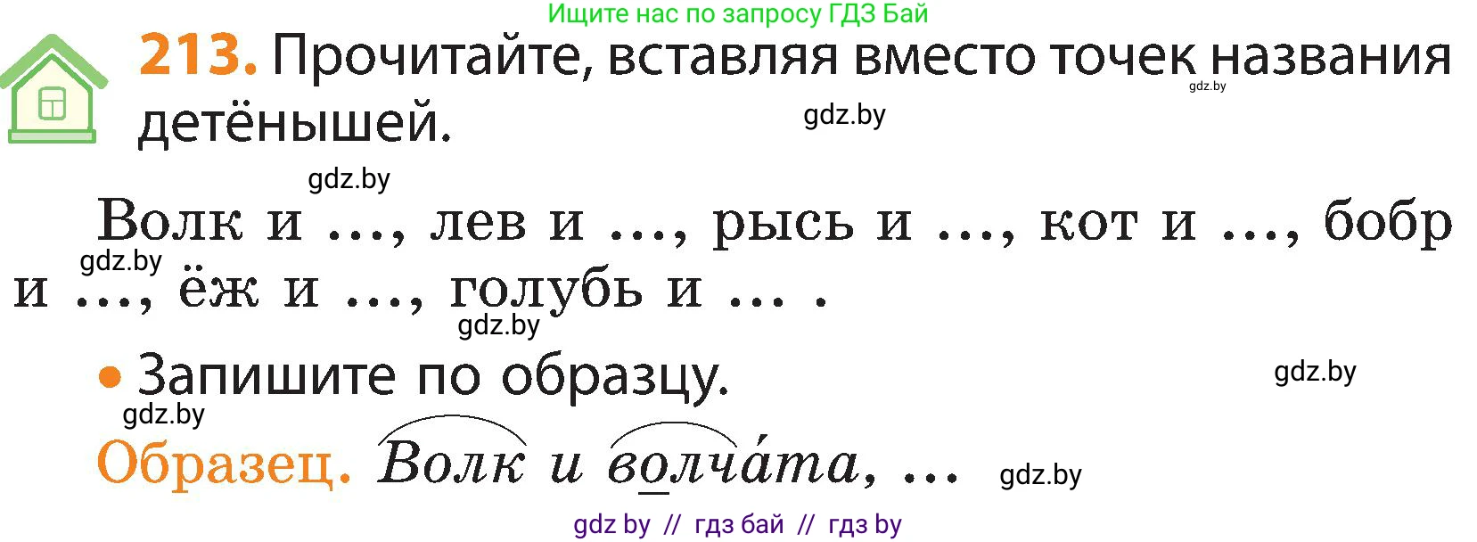 Русский язык, 3 класс Учебник, авторы: Антипова Маргарита Борисовна, Верниковская Алла Викторовна, Грабчикова Елена Самарьевна, издательство Национальный институт образования, Минск, 2023, Часть 1, страница 130, номер 213, Условие