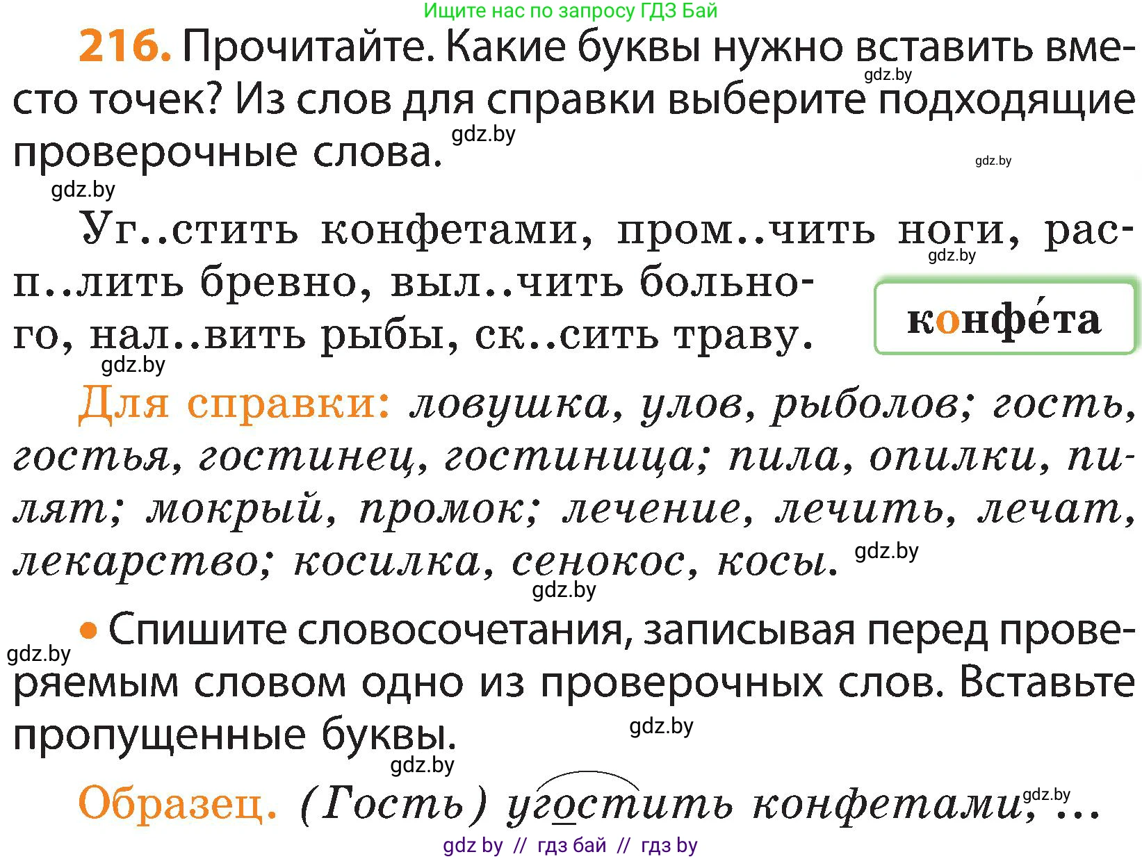 Русский язык, 3 класс Учебник, авторы: Антипова Маргарита Борисовна, Верниковская Алла Викторовна, Грабчикова Елена Самарьевна, издательство Национальный институт образования, Минск, 2023, Часть 1, страница 131, номер 216, Условие