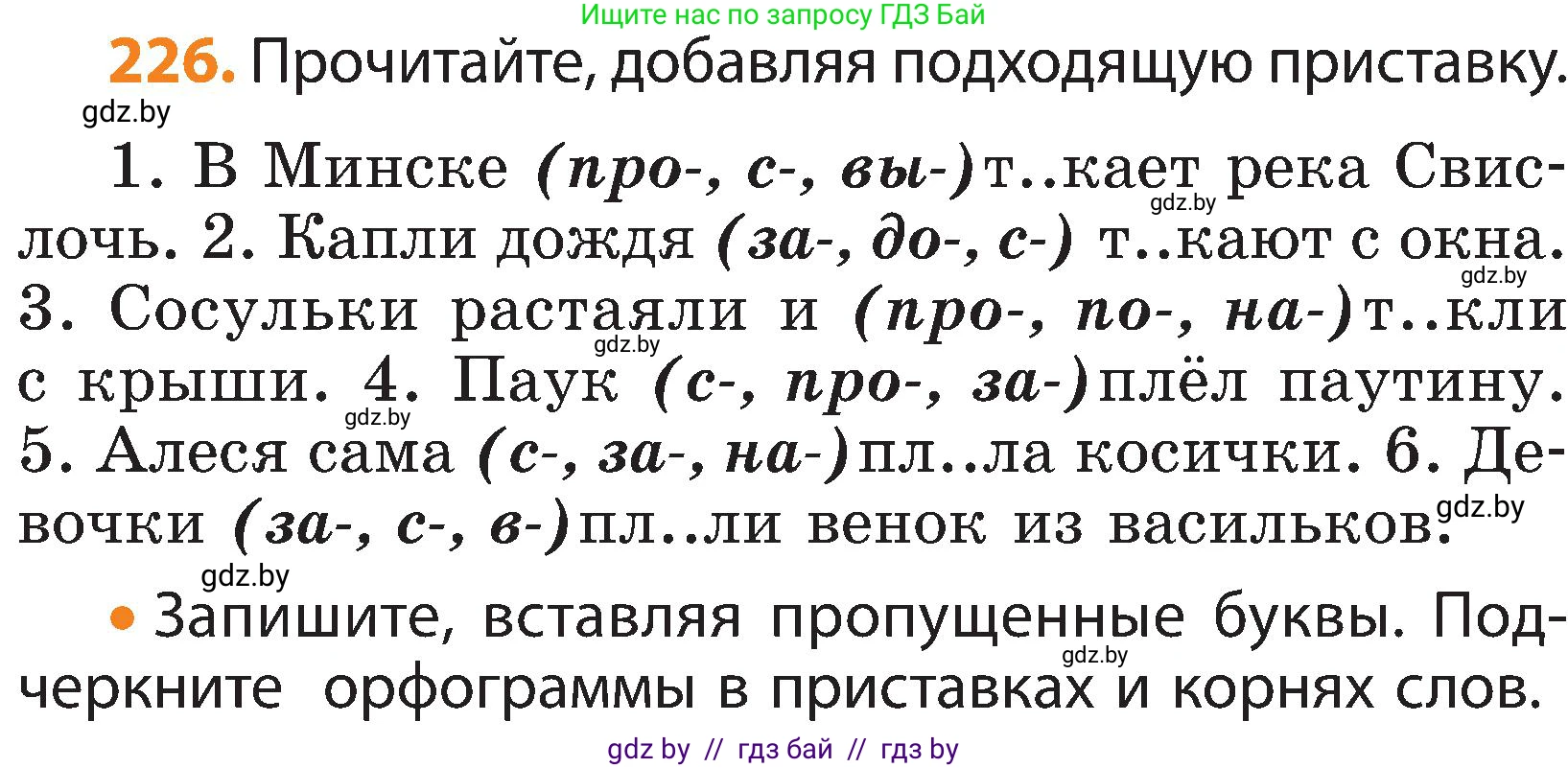 Русский язык, 3 класс Учебник, авторы: Антипова Маргарита Борисовна, Верниковская Алла Викторовна, Грабчикова Елена Самарьевна, издательство Национальный институт образования, Минск, 2023, Часть 1, страница 135, номер 226, Условие