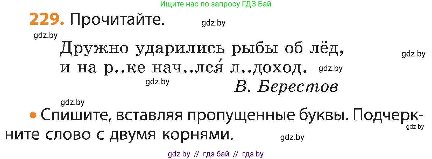 Русский язык, 3 класс Учебник, авторы: Антипова Маргарита Борисовна, Верниковская Алла Викторовна, Грабчикова Елена Самарьевна, издательство Национальный институт образования, Минск, 2023, Часть 1, страница 137, номер 229, Условие