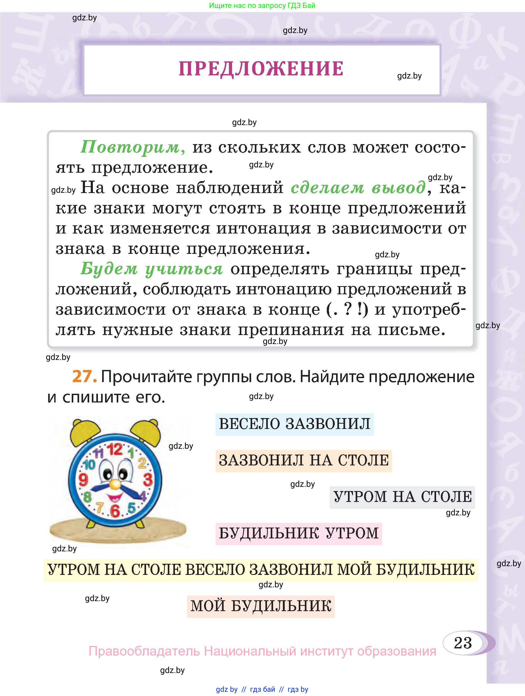 Русский язык, 3 класс Учебник, авторы: Антипова Маргарита Борисовна, Верниковская Алла Викторовна, Грабчикова Елена Самарьевна, издательство Национальный институт образования, Минск, 2023, Часть 1, страница 19, номер 23, Условие