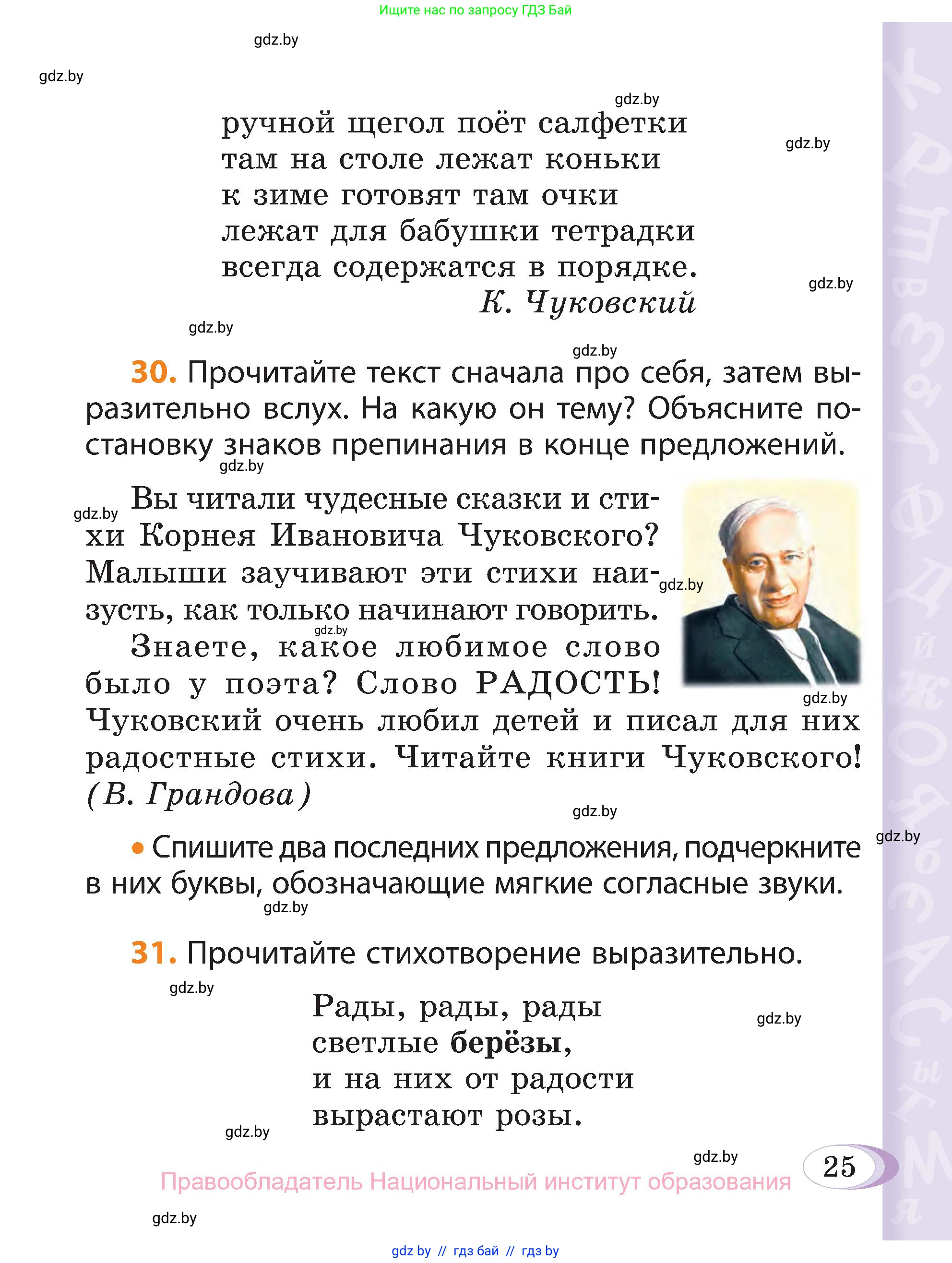 Русский язык, 3 класс Учебник, авторы: Антипова Маргарита Борисовна, Верниковская Алла Викторовна, Грабчикова Елена Самарьевна, издательство Национальный институт образования, Минск, 2023, Часть 1, страница 21, номер 25, Условие