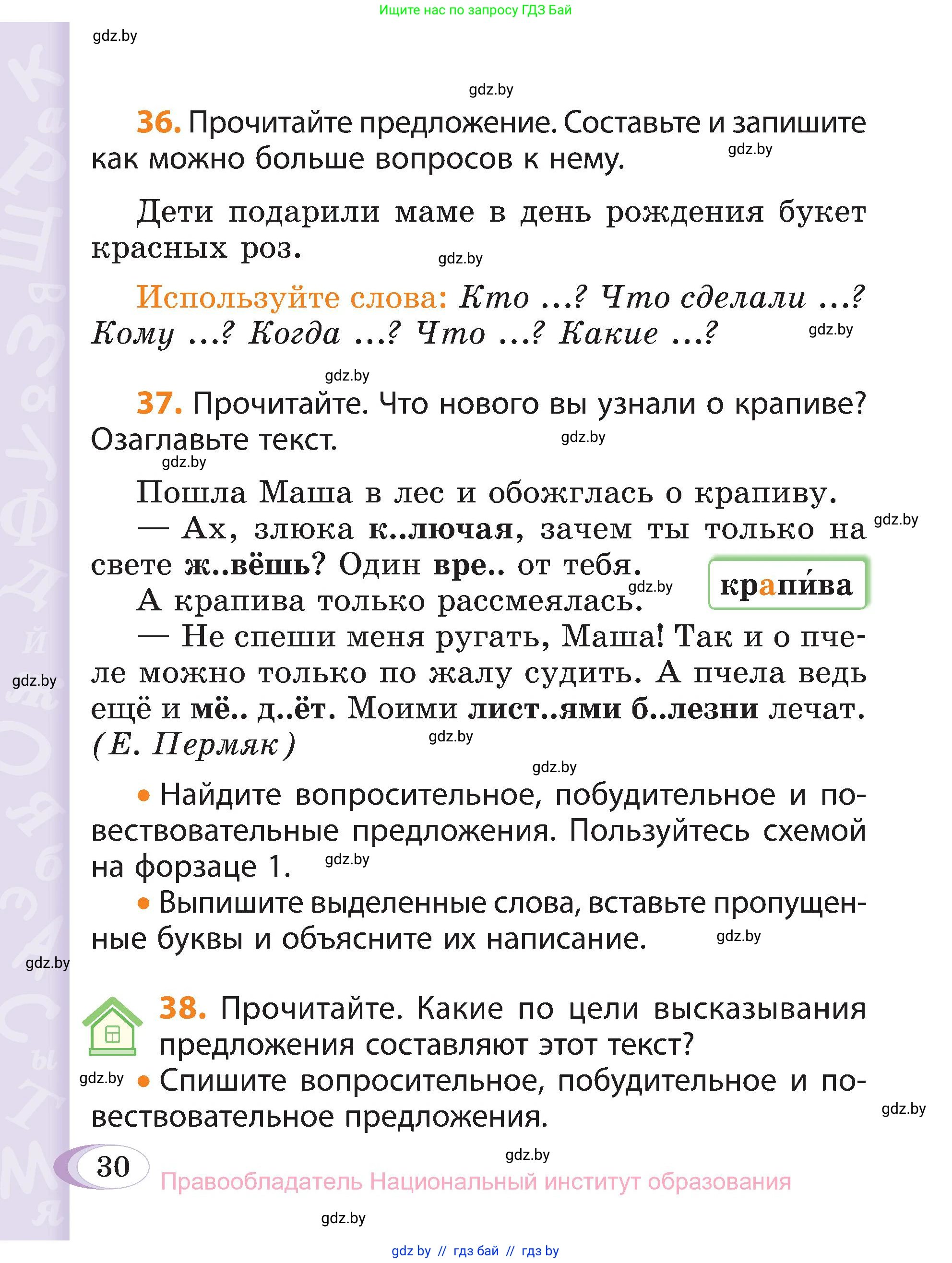 Русский язык, 3 класс Учебник, авторы: Антипова Маргарита Борисовна, Верниковская Алла Викторовна, Грабчикова Елена Самарьевна, издательство Национальный институт образования, Минск, 2023, Часть 1, страница 25, номер 30, Условие