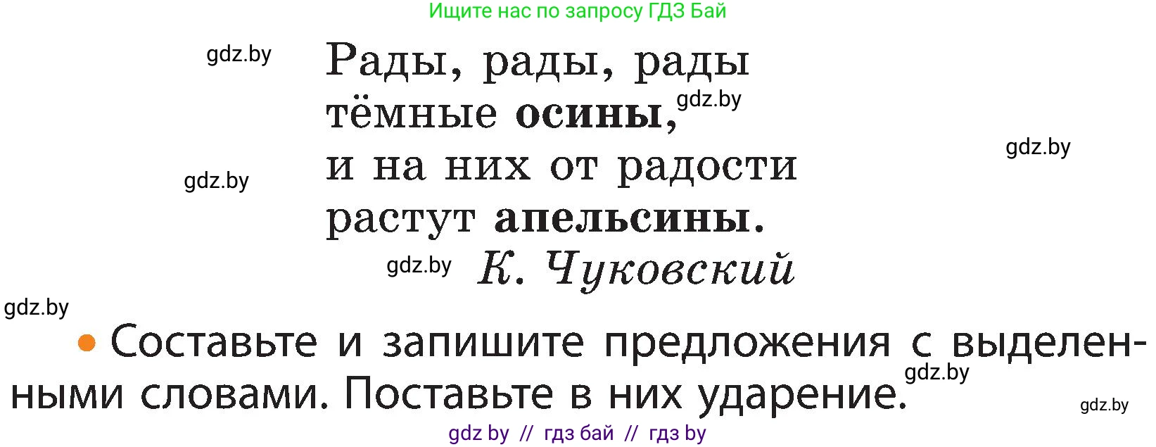 Русский язык, 3 класс Учебник, авторы: Антипова Маргарита Борисовна, Верниковская Алла Викторовна, Грабчикова Елена Самарьевна, издательство Национальный институт образования, Минск, 2023, Часть 1, страница 25, номер 31, Условие (продолжение 2)