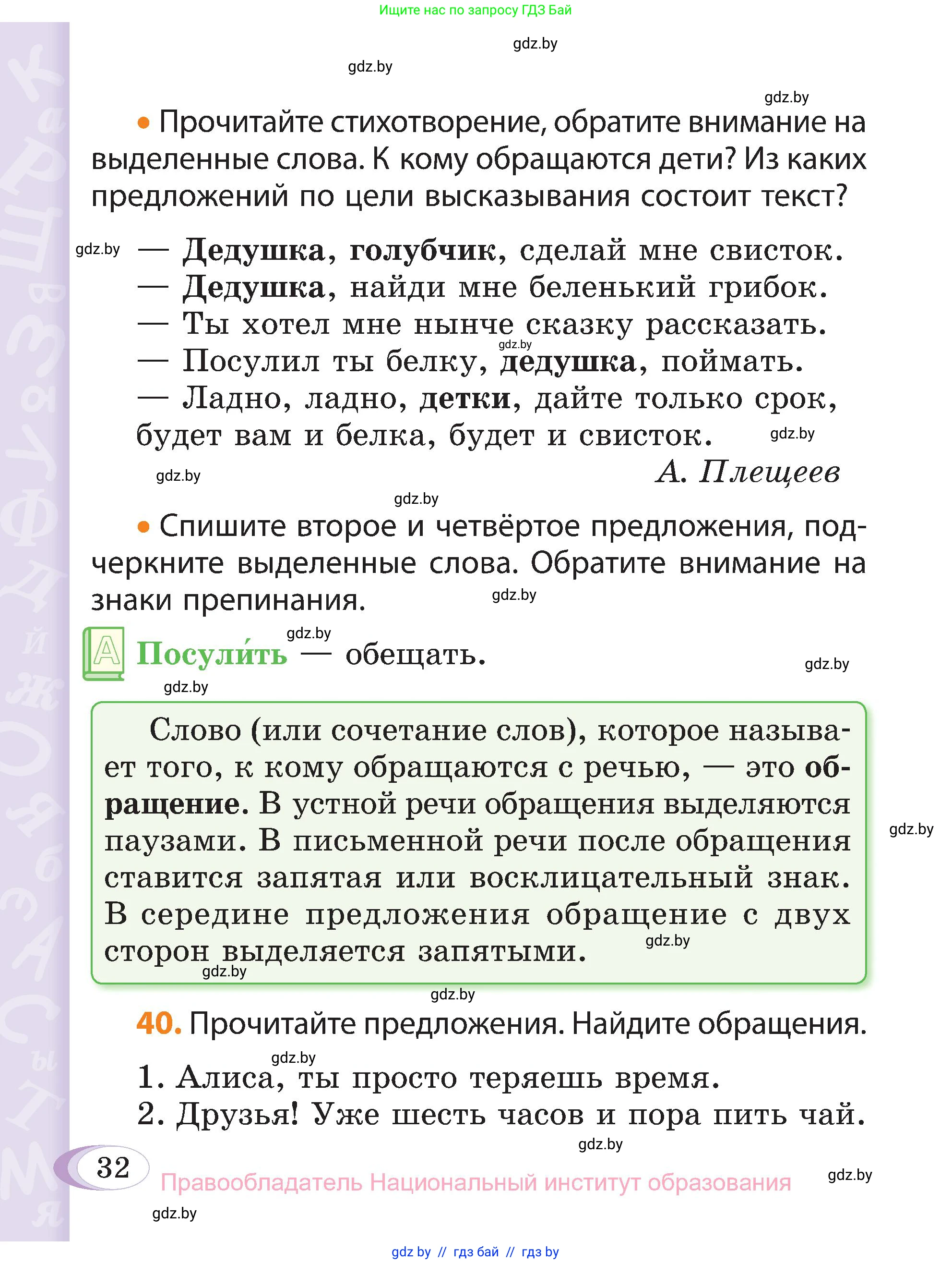 Русский язык, 3 класс Учебник, авторы: Антипова Маргарита Борисовна, Верниковская Алла Викторовна, Грабчикова Елена Самарьевна, издательство Национальный институт образования, Минск, 2023, Часть 1, страница 26, номер 32, Условие