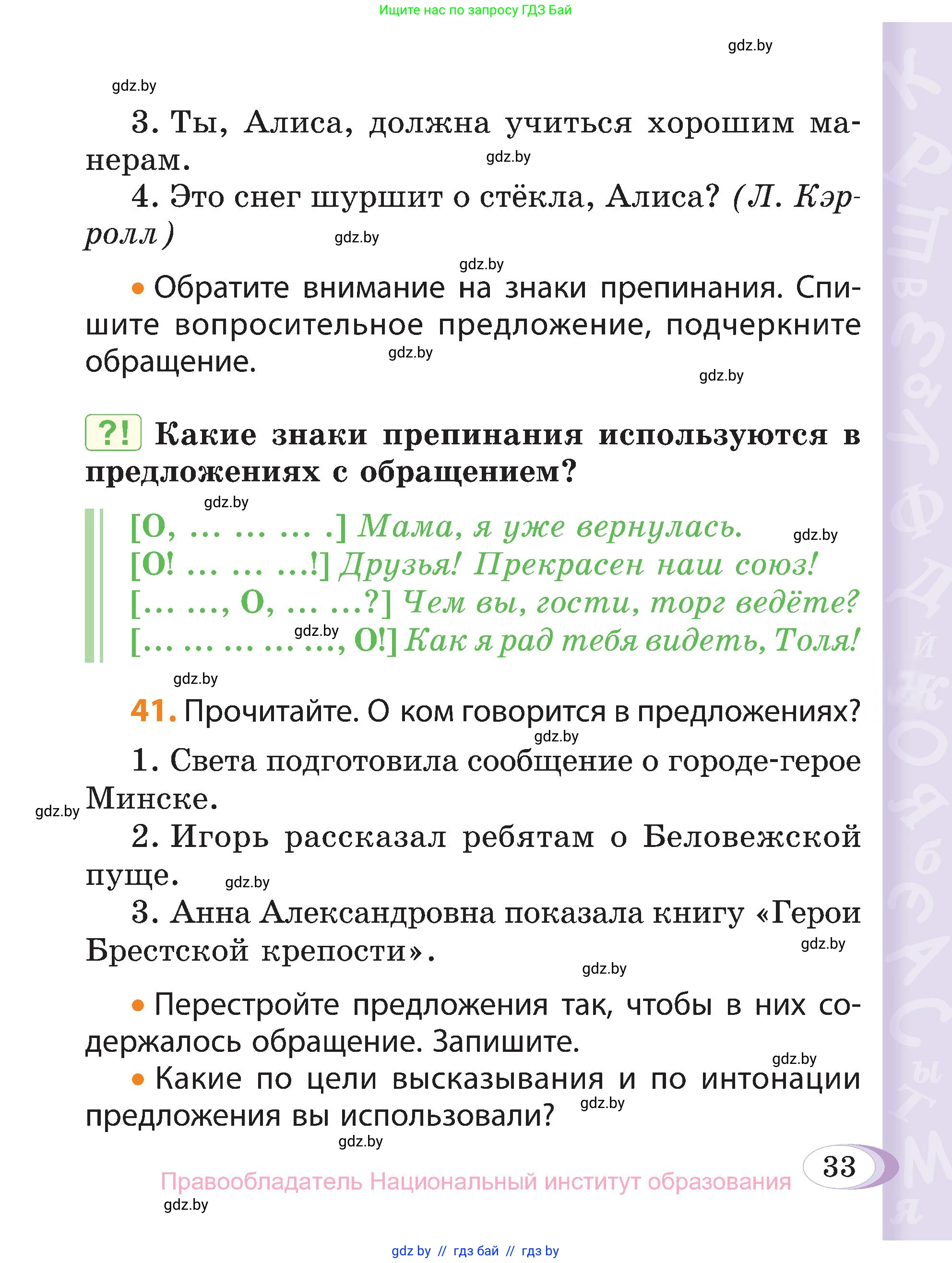 Русский язык, 3 класс Учебник, авторы: Антипова Маргарита Борисовна, Верниковская Алла Викторовна, Грабчикова Елена Самарьевна, издательство Национальный институт образования, Минск, 2023, Часть 1, страница 27, номер 33, Условие