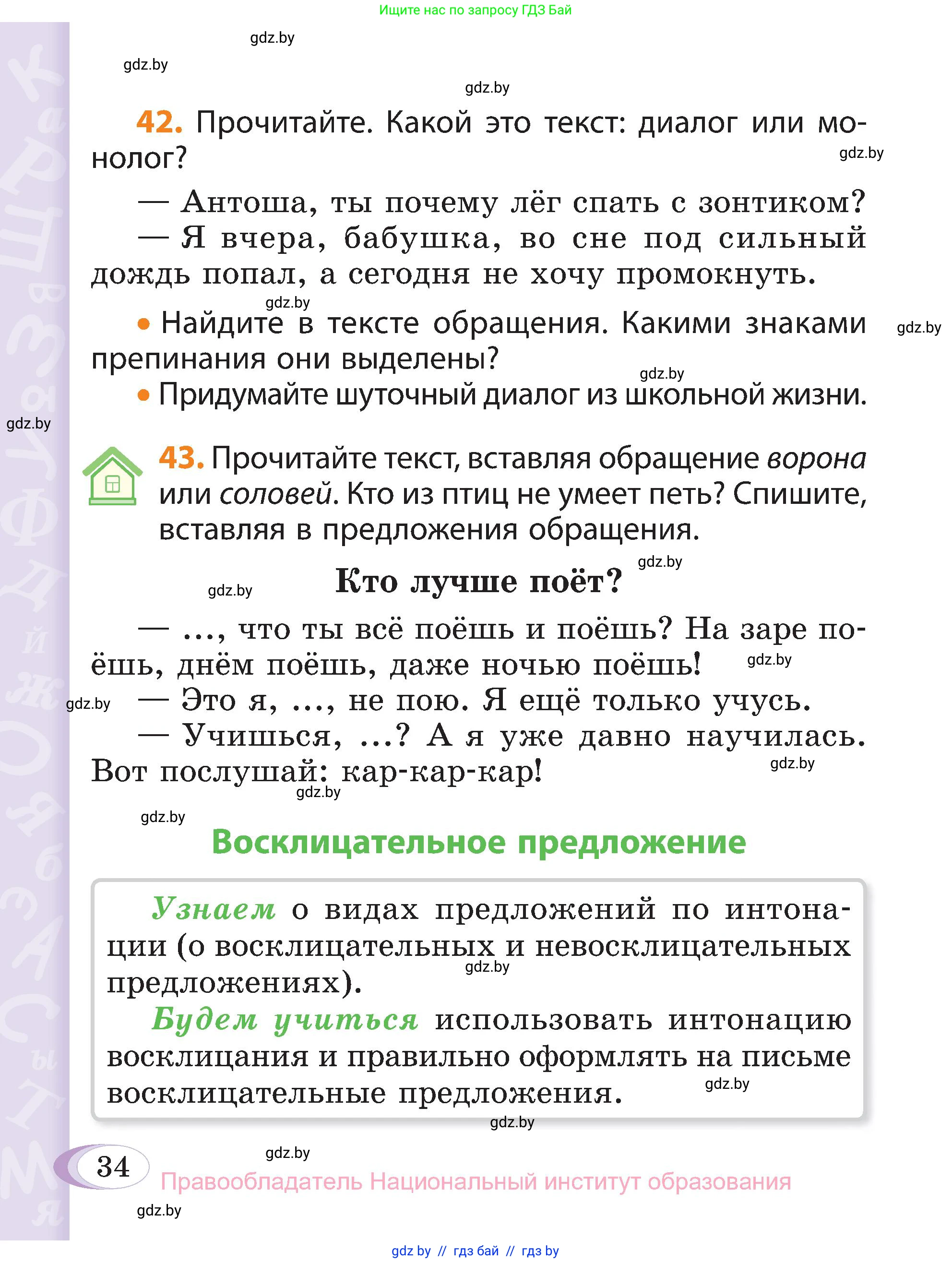 Русский язык, 3 класс Учебник, авторы: Антипова Маргарита Борисовна, Верниковская Алла Викторовна, Грабчикова Елена Самарьевна, издательство Национальный институт образования, Минск, 2023, Часть 1, страница 28, номер 34, Условие